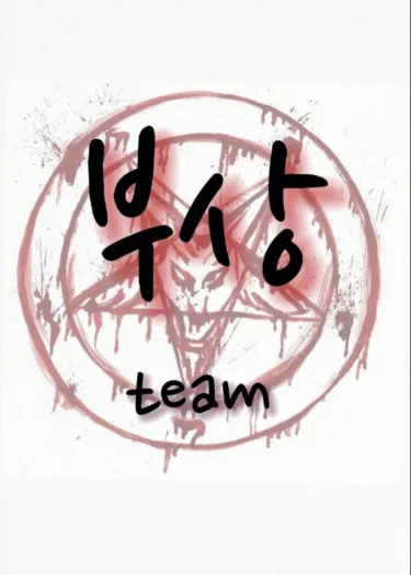 injure team