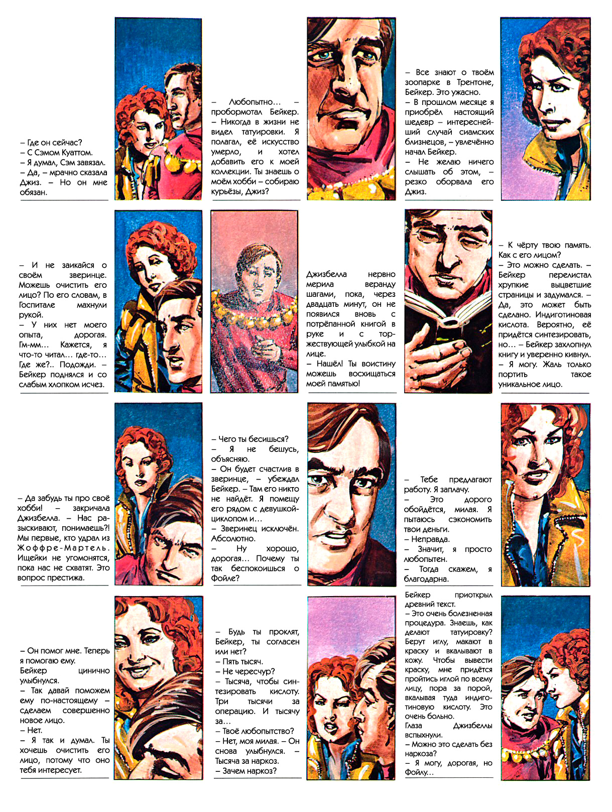 Глава 6