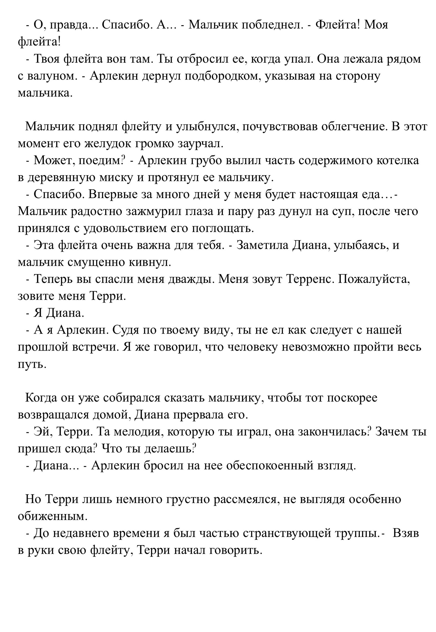 Обещанная радуга