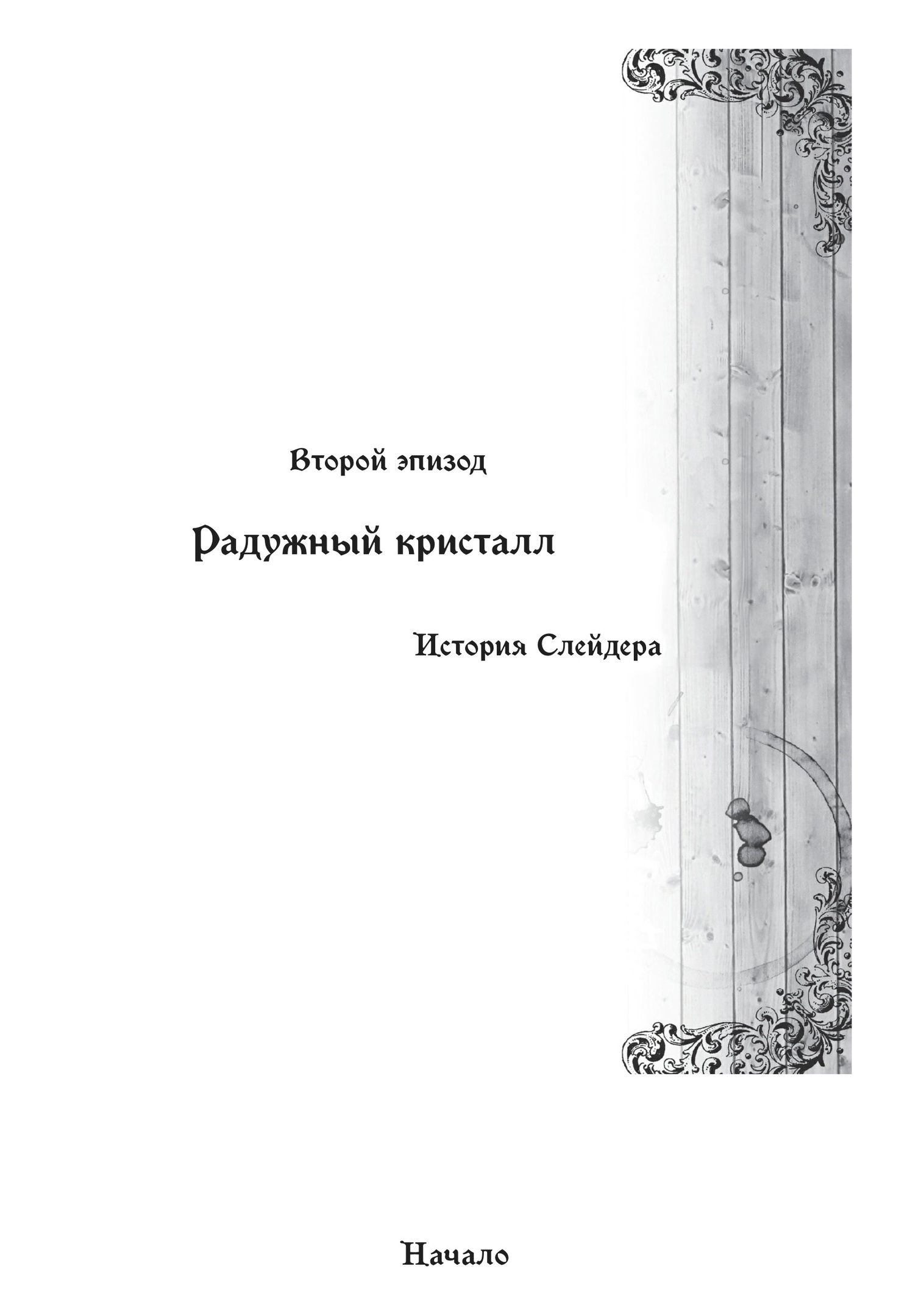 Радужный кристалл