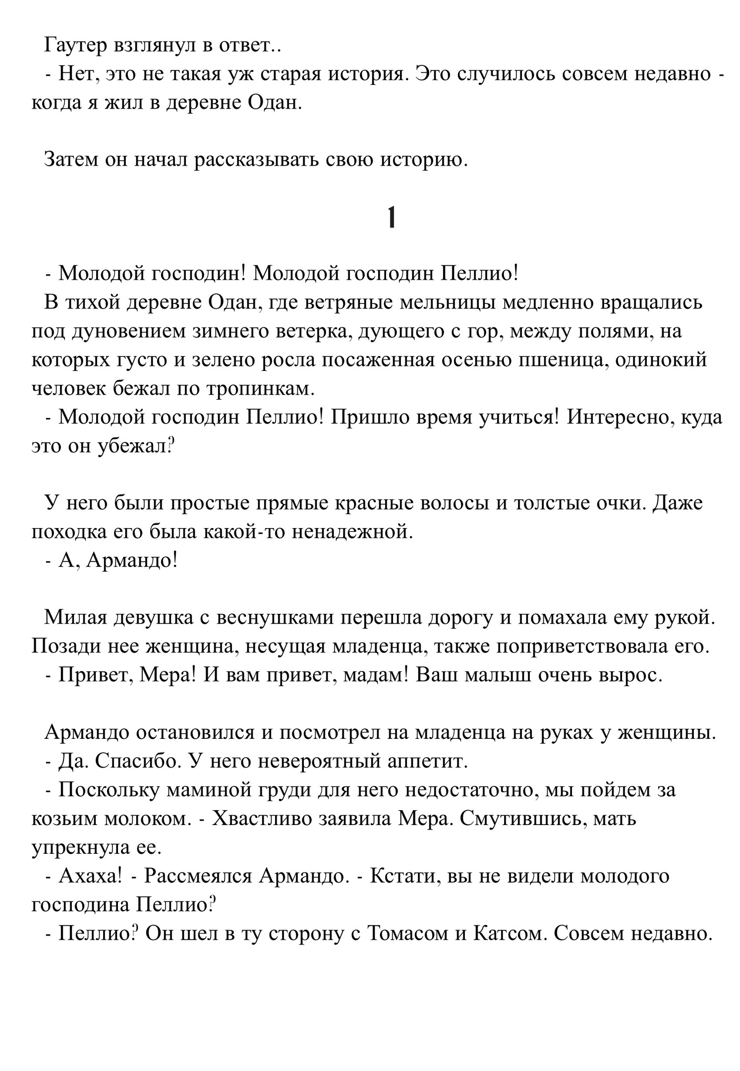 Непрекращающаяся радуга. История Гаутера