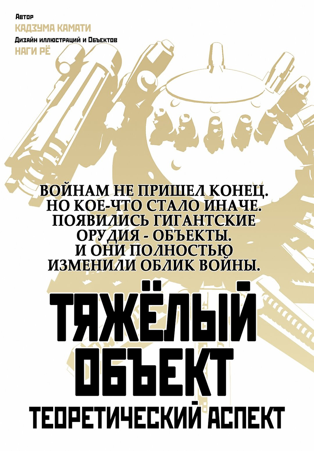 Том 4 Глава 0.5