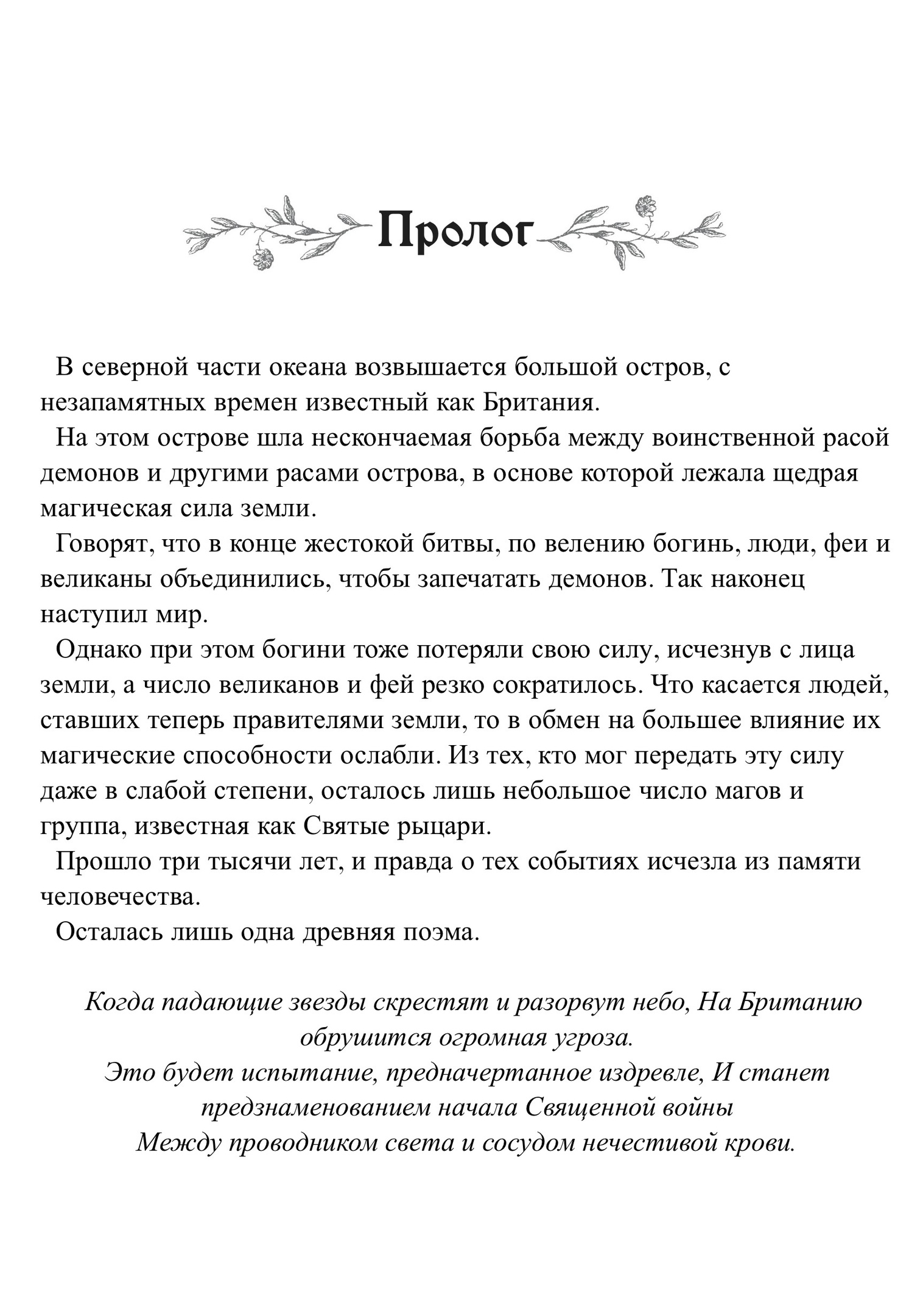 Пролог