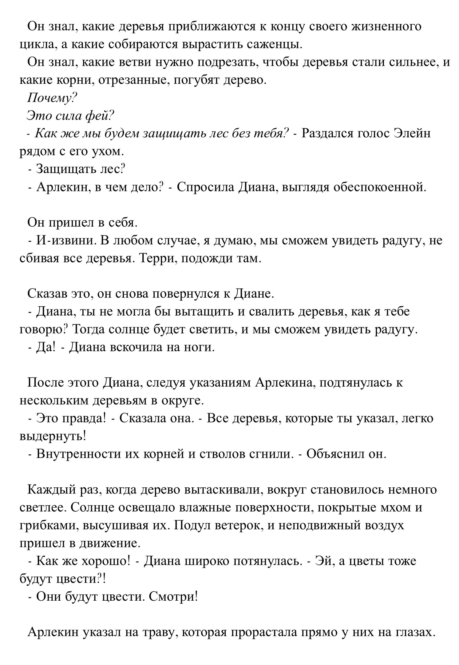 Обещанная радуга