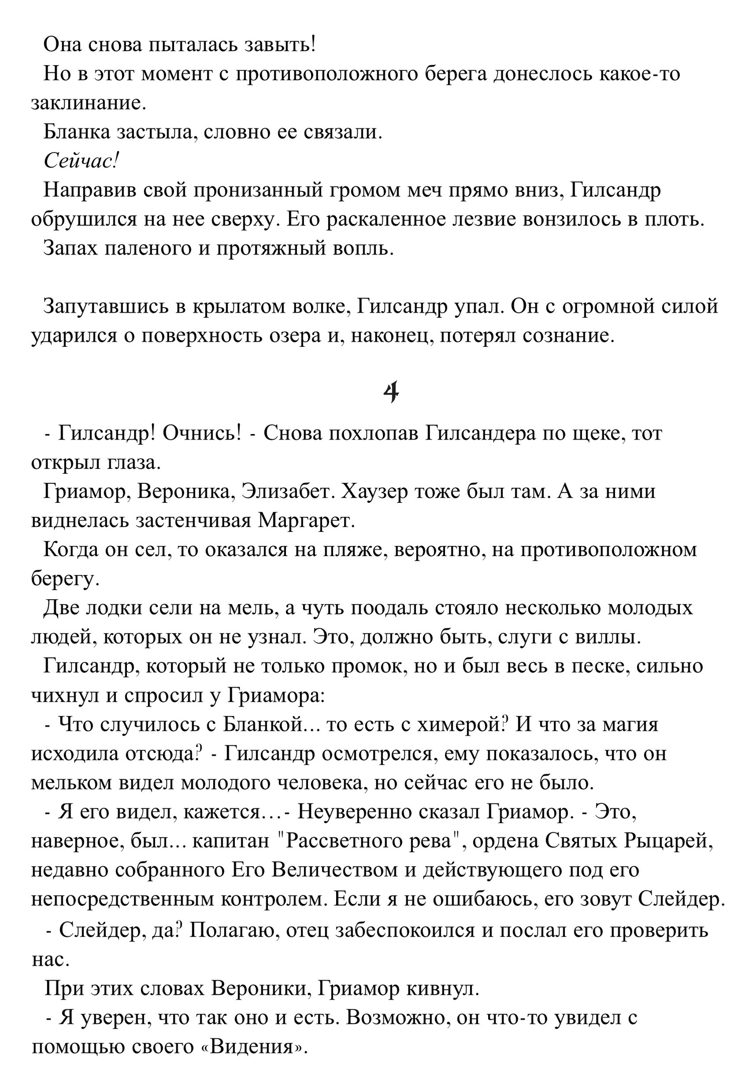 Очарование мужества и их клятвы