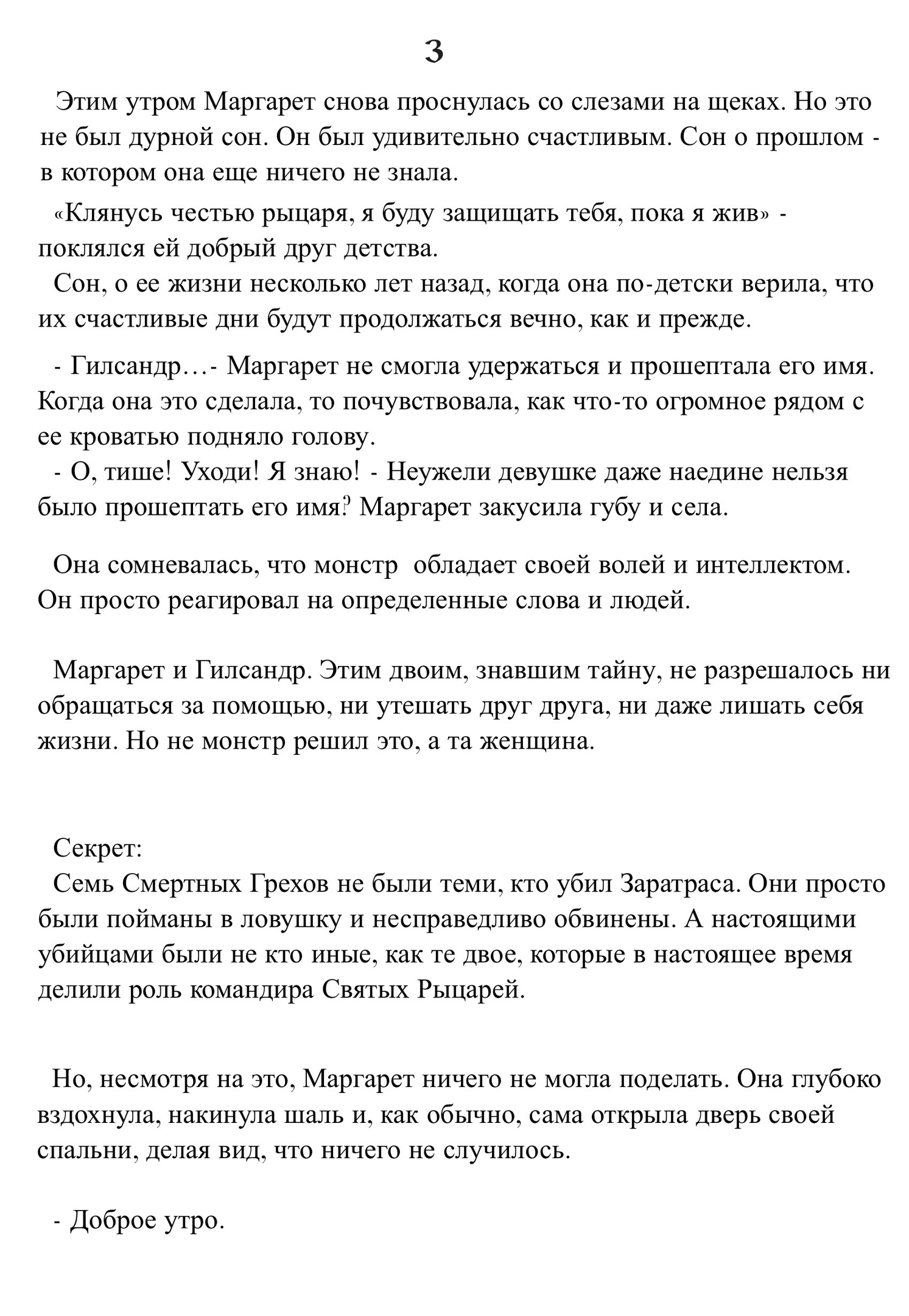 Принцесса печали и Песня менестреля
