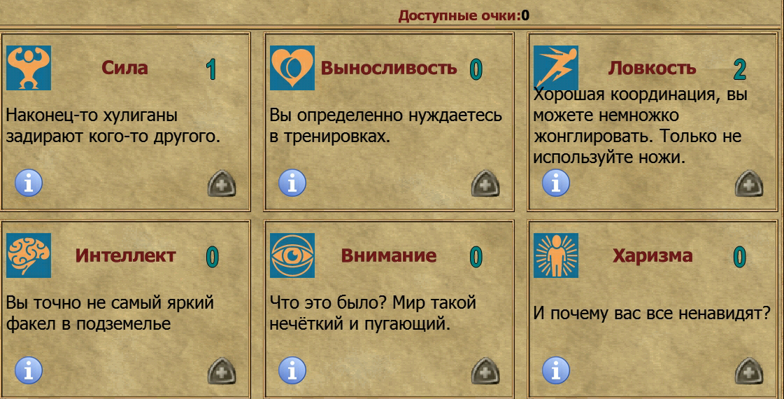 Навыки и свойства