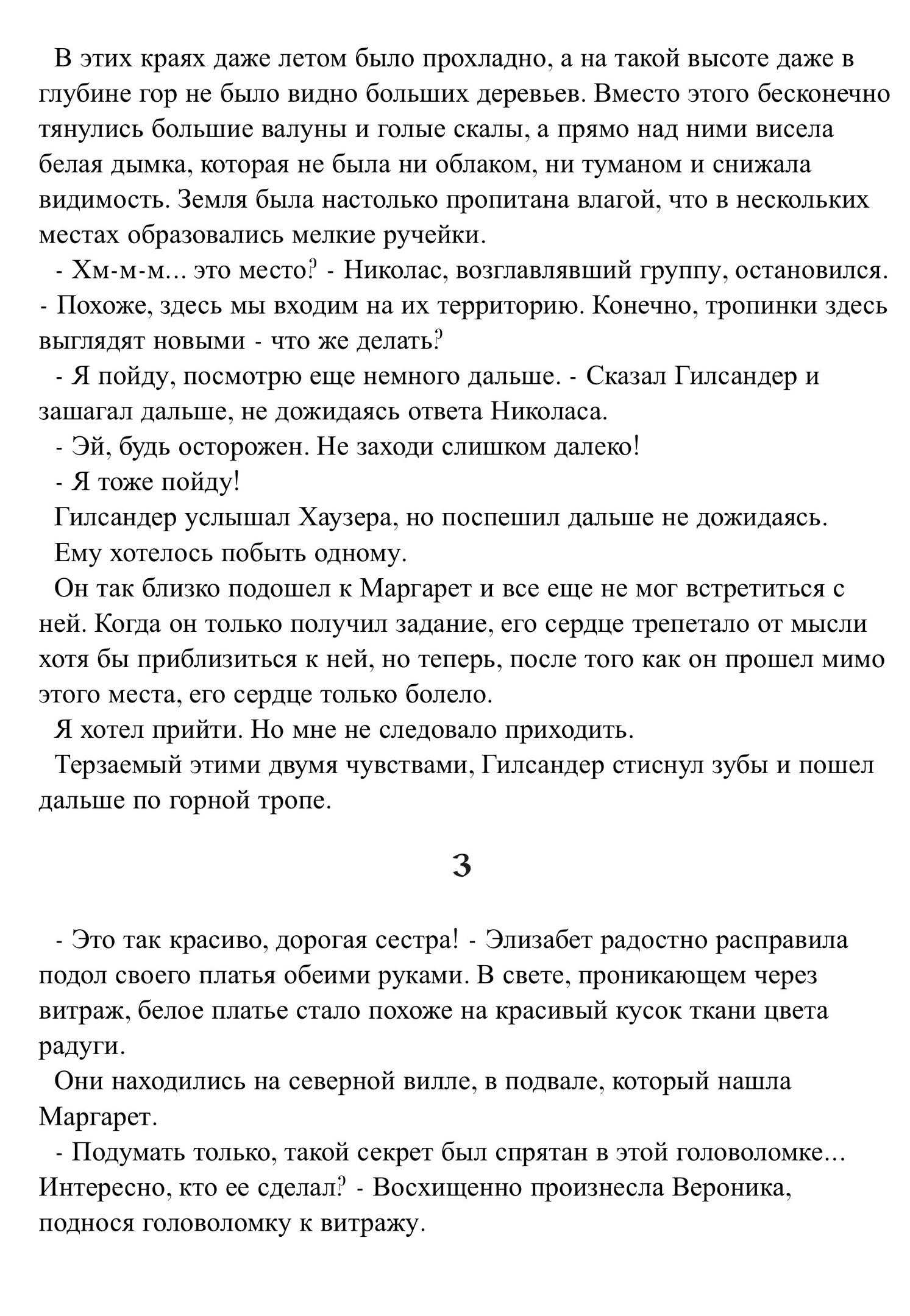 Судьба, измененная великаном