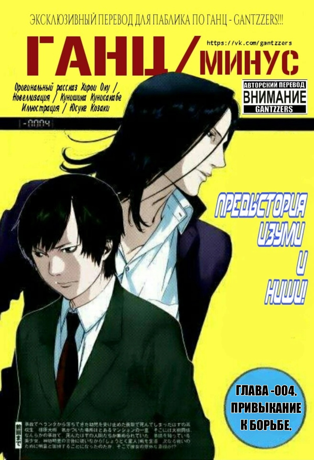 [-0004] Привыкание к борьбе.