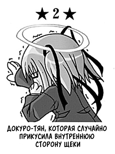 Том 2 Глава 5.2