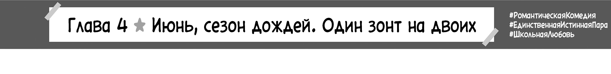 Июнь, сезон дождей. Один зонт на двоих