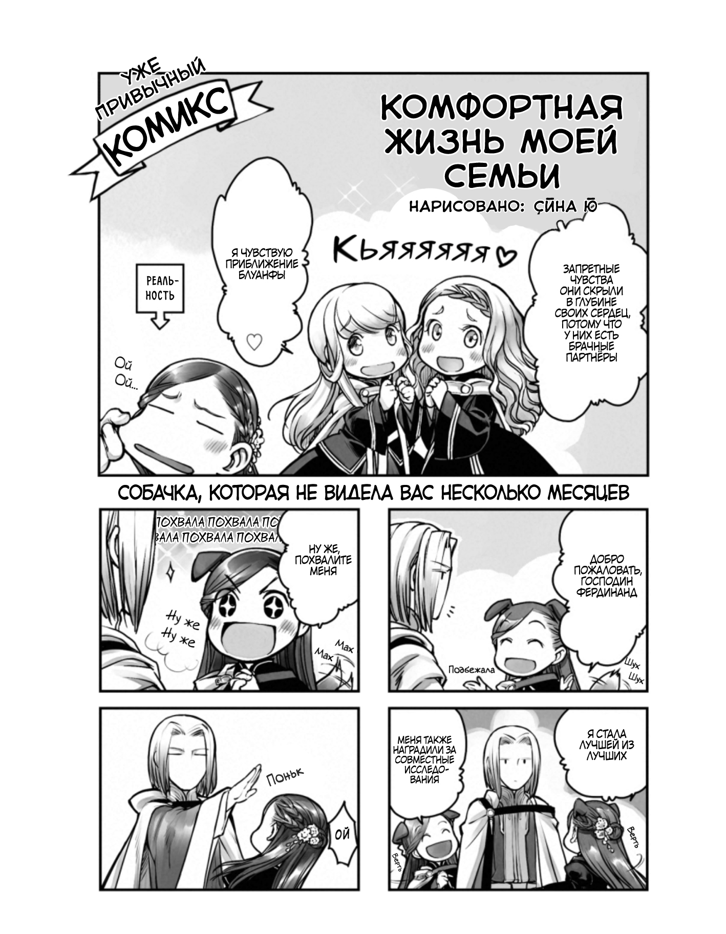 Бонусный комикс (❀)