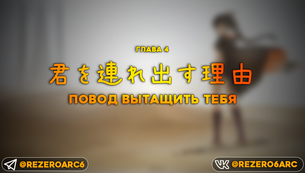 Повод вытащить тебя