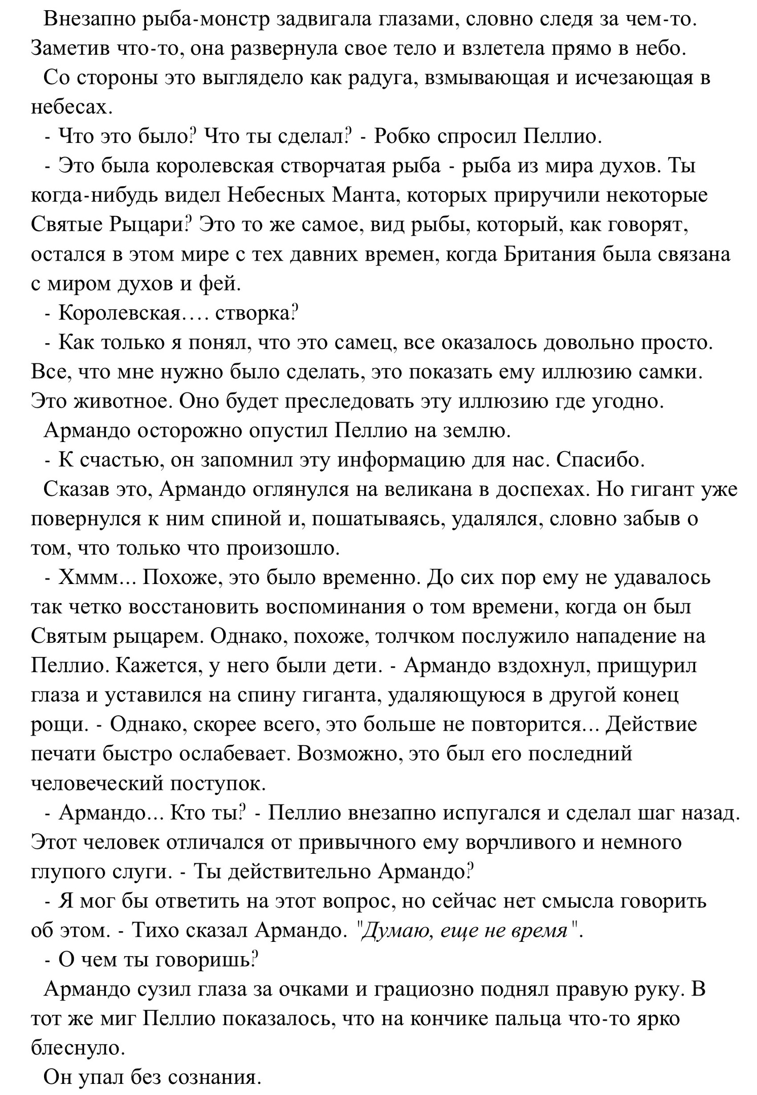 Непрекращающаяся радуга. История Гаутера