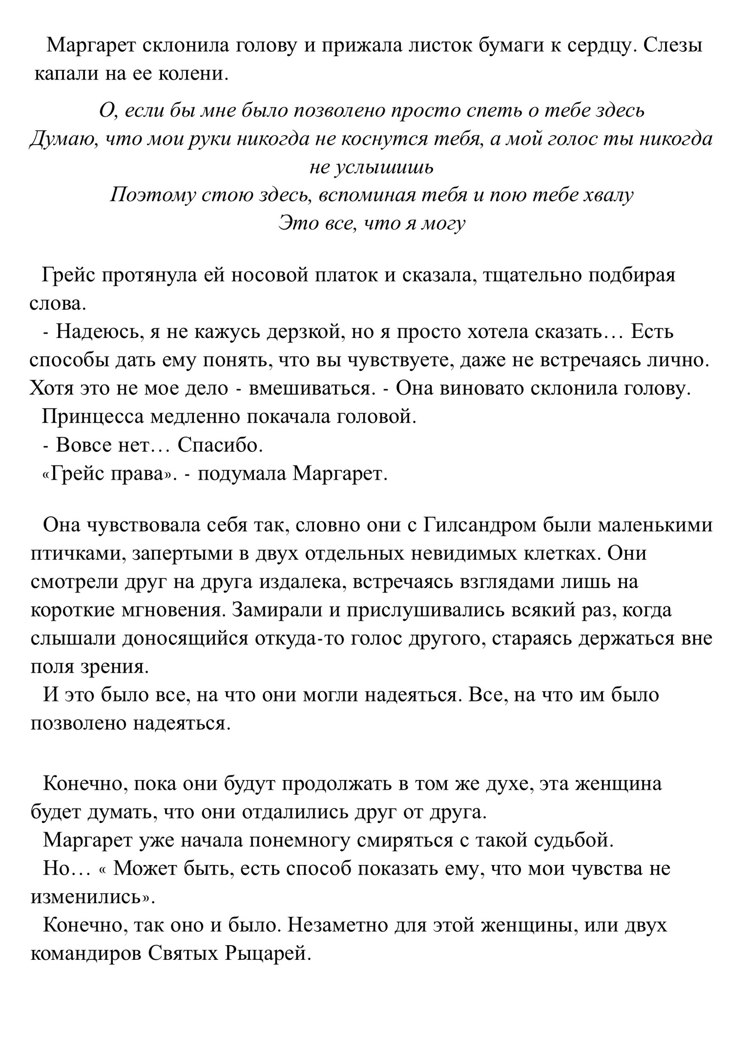 Принцесса печали и Песня менестреля