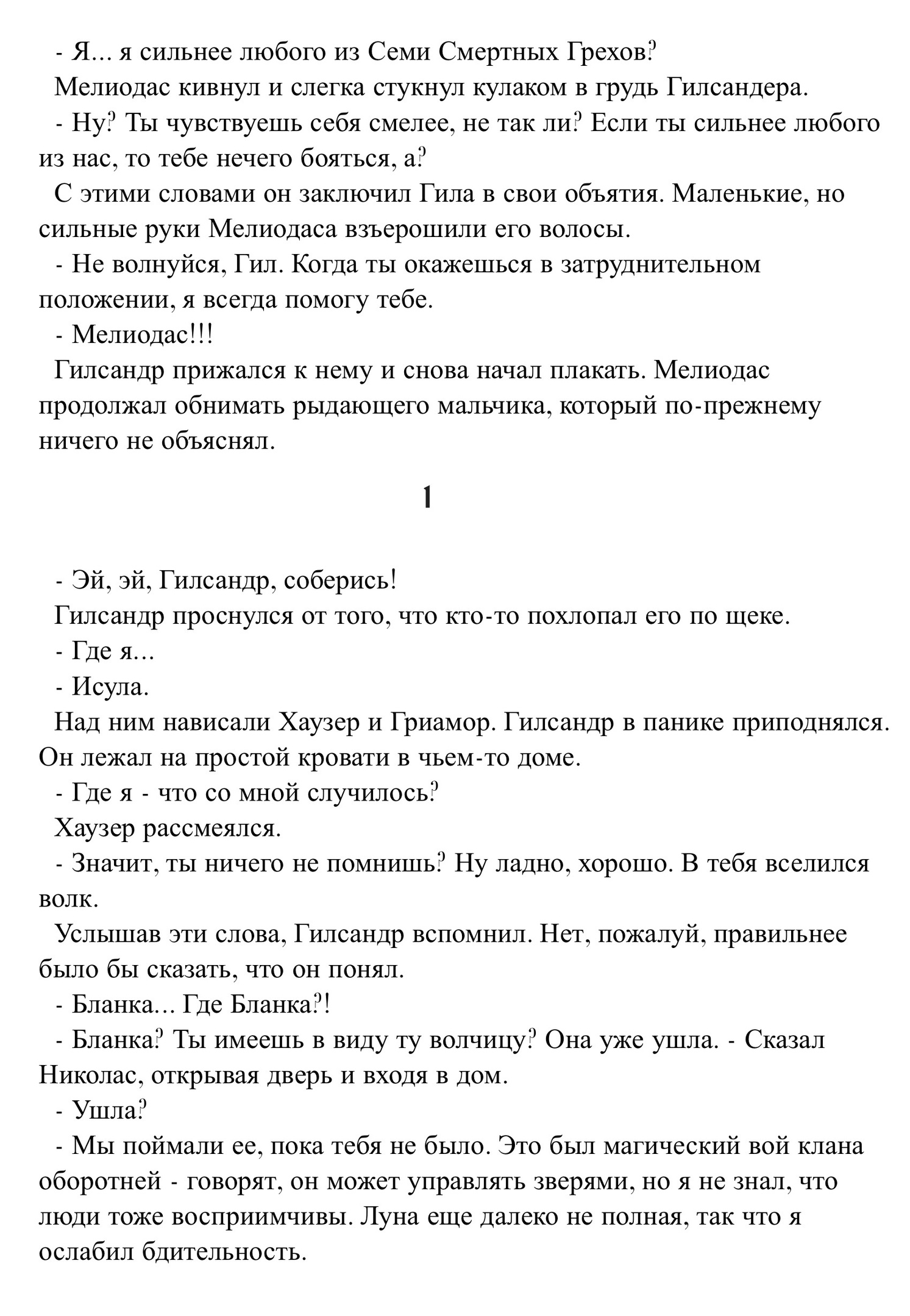 Очарование мужества и их клятвы