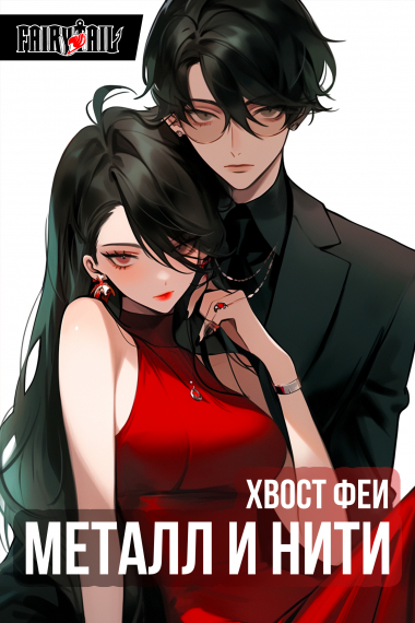 Обложки