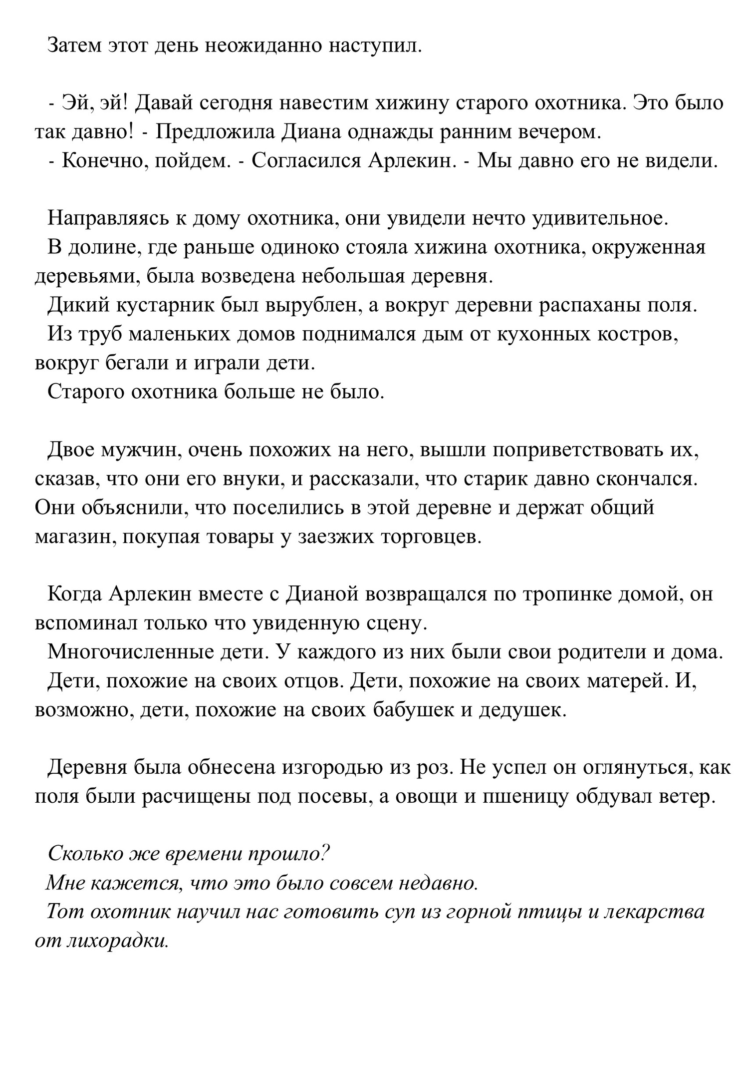 Обещанная радуга