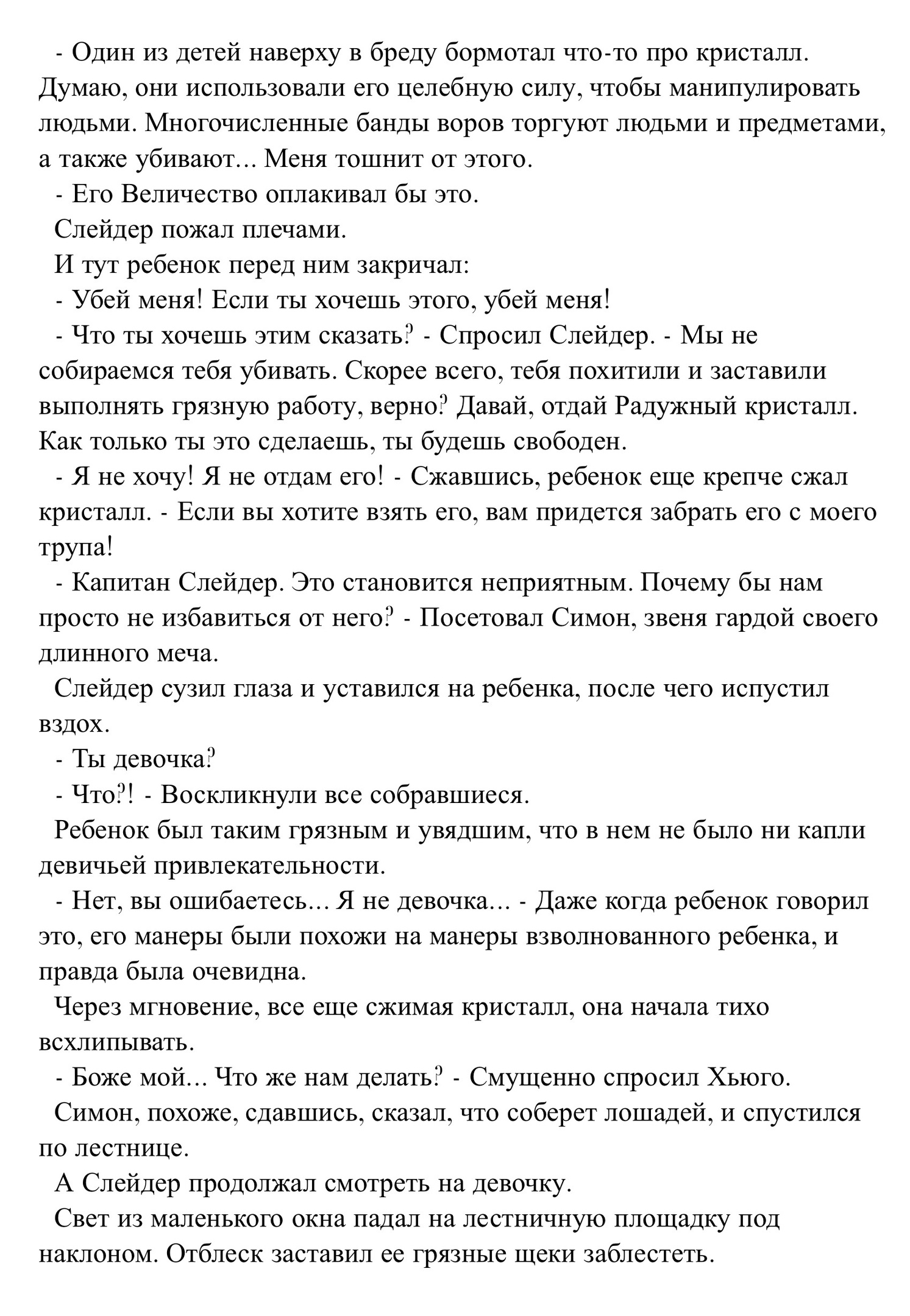 Радужный кристалл