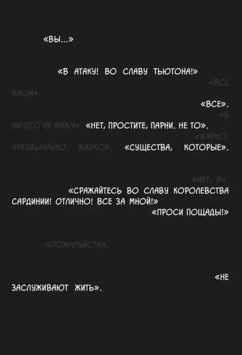 Глава 3. Ад (часть 10)