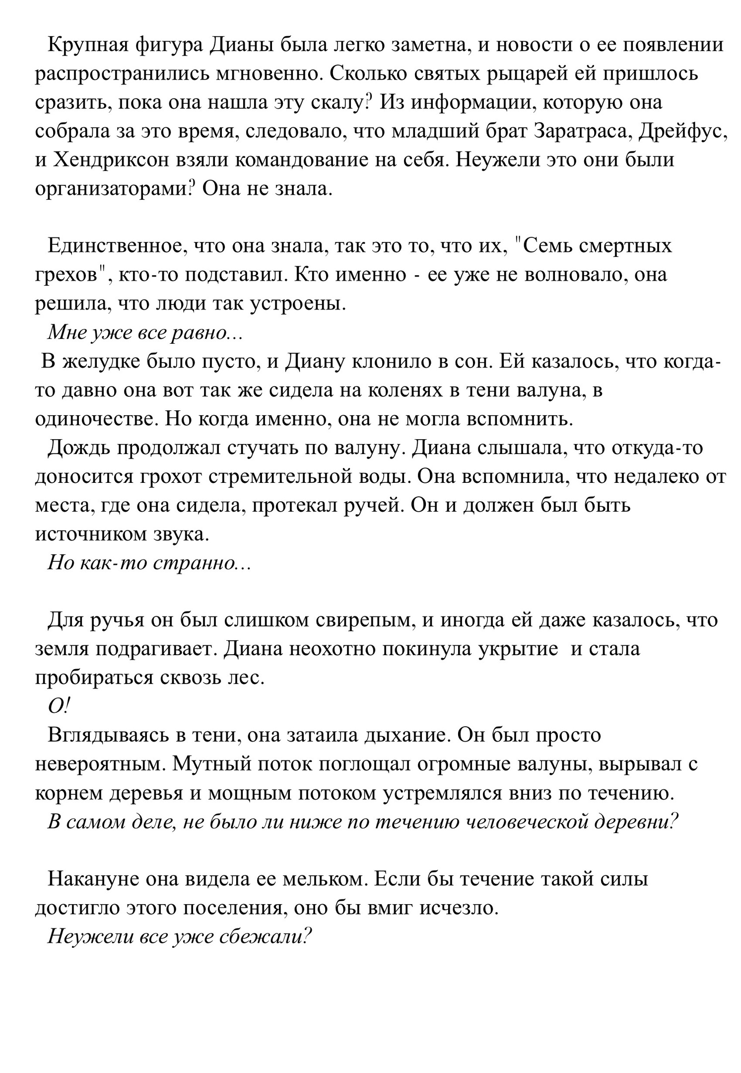 Судьба, измененная великаном