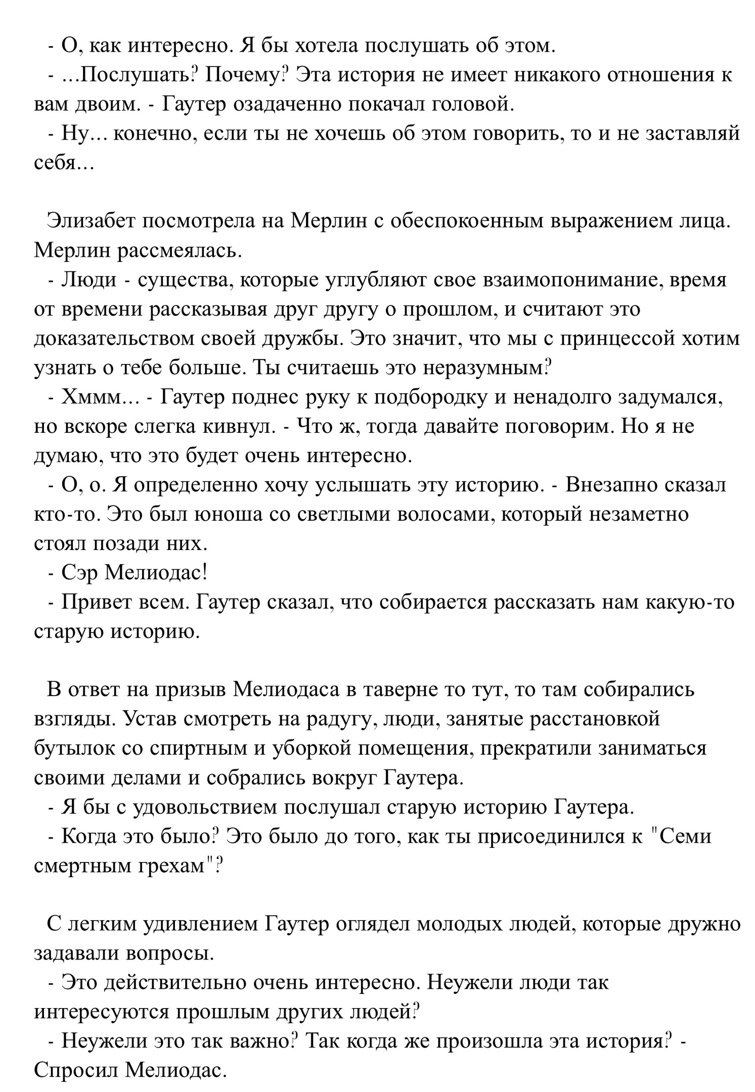 Непрекращающаяся радуга. История Гаутера