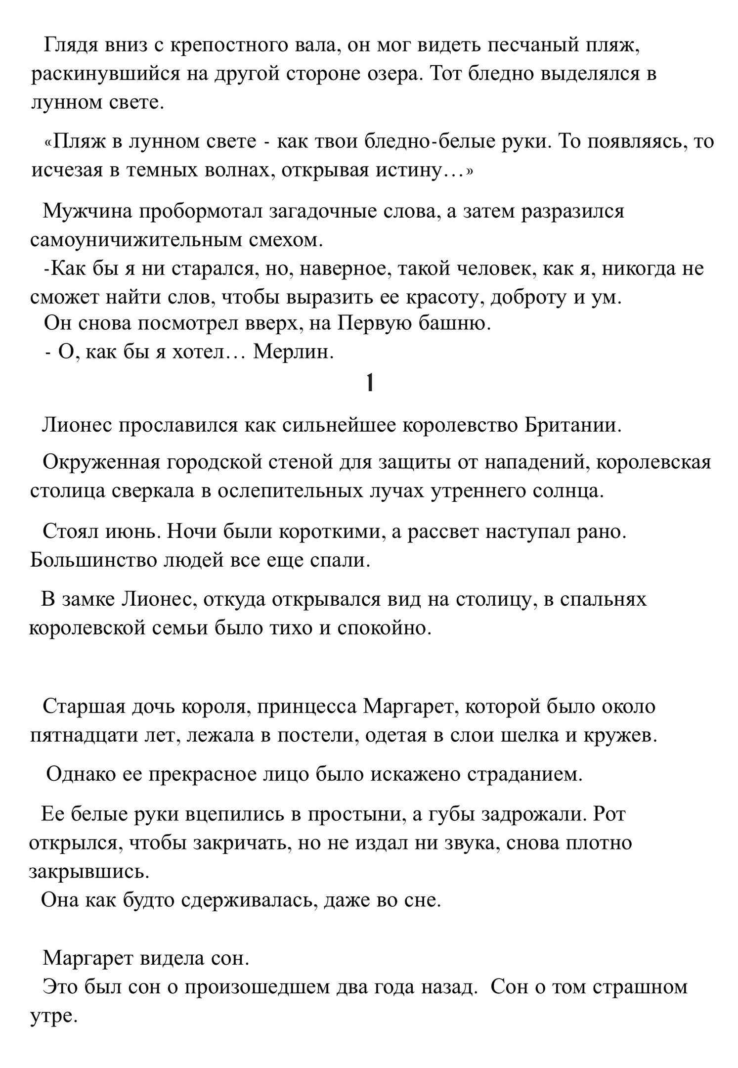 Принцесса печали и Песня менестреля