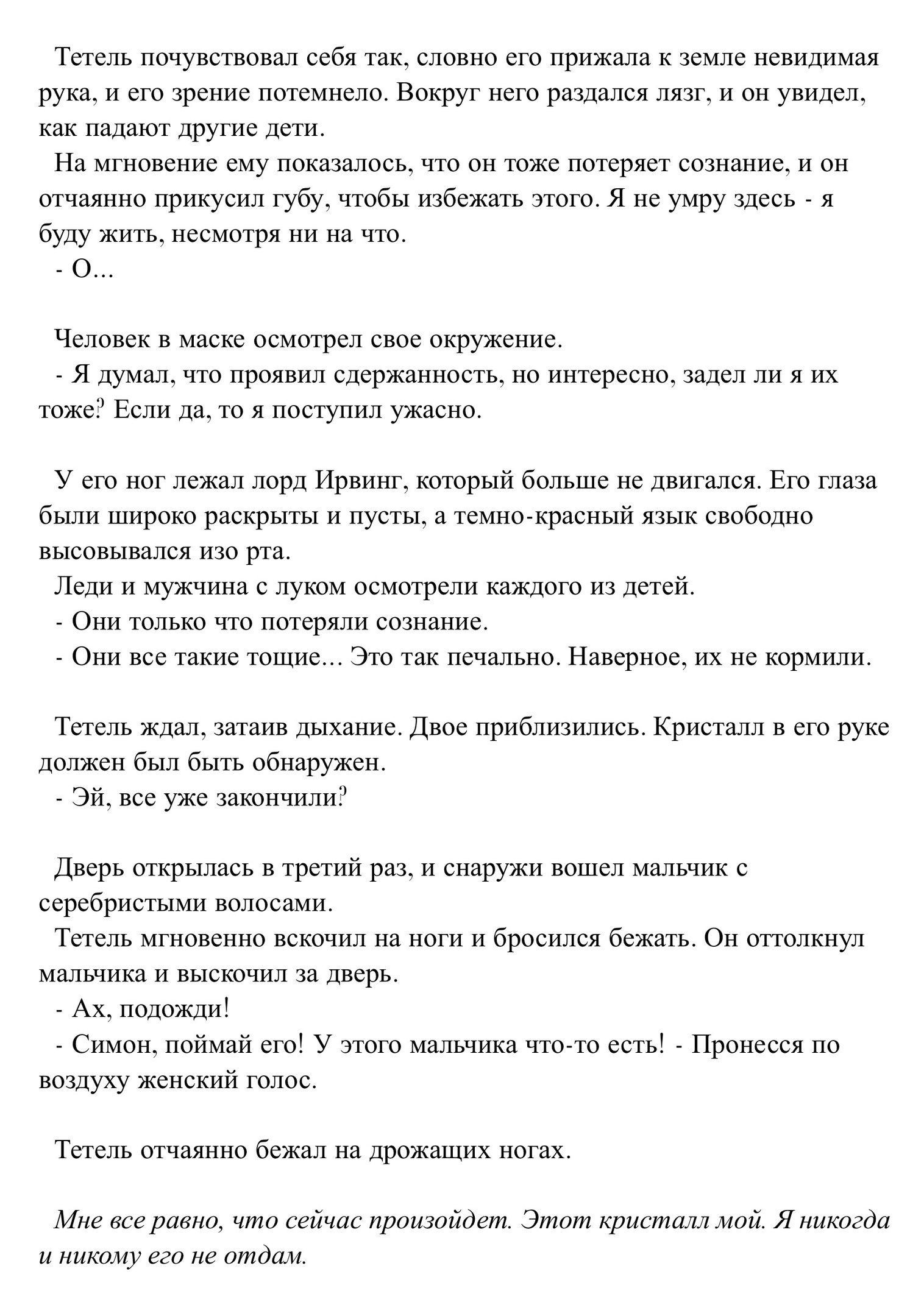 Радужный кристалл