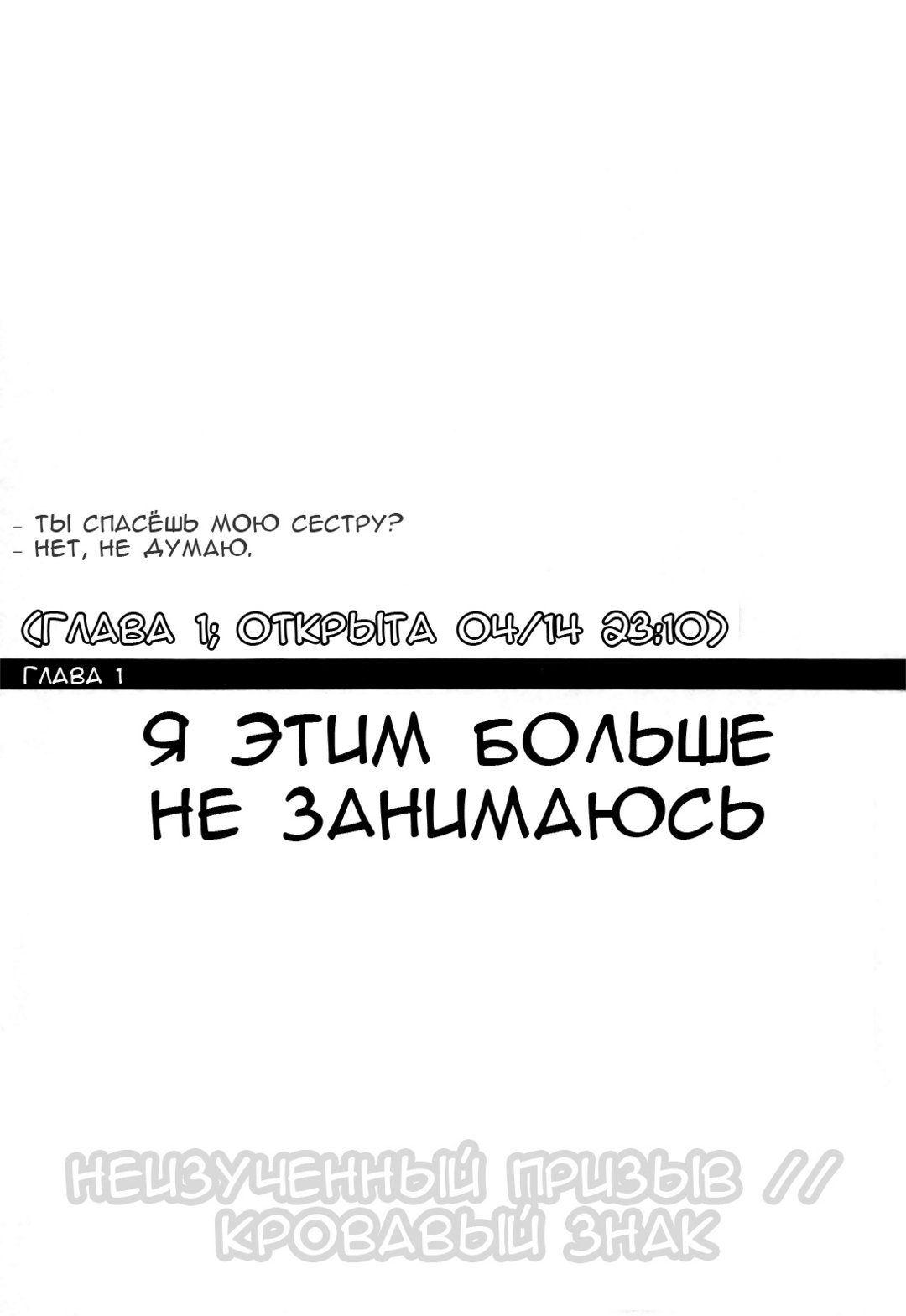 Я этим больше не занимаюсь