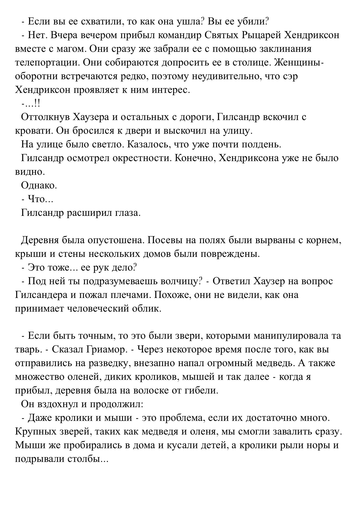 Очарование мужества и их клятвы