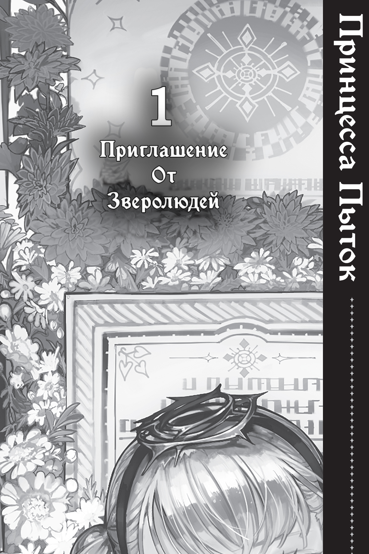 Приглашение От Зверолюдей
