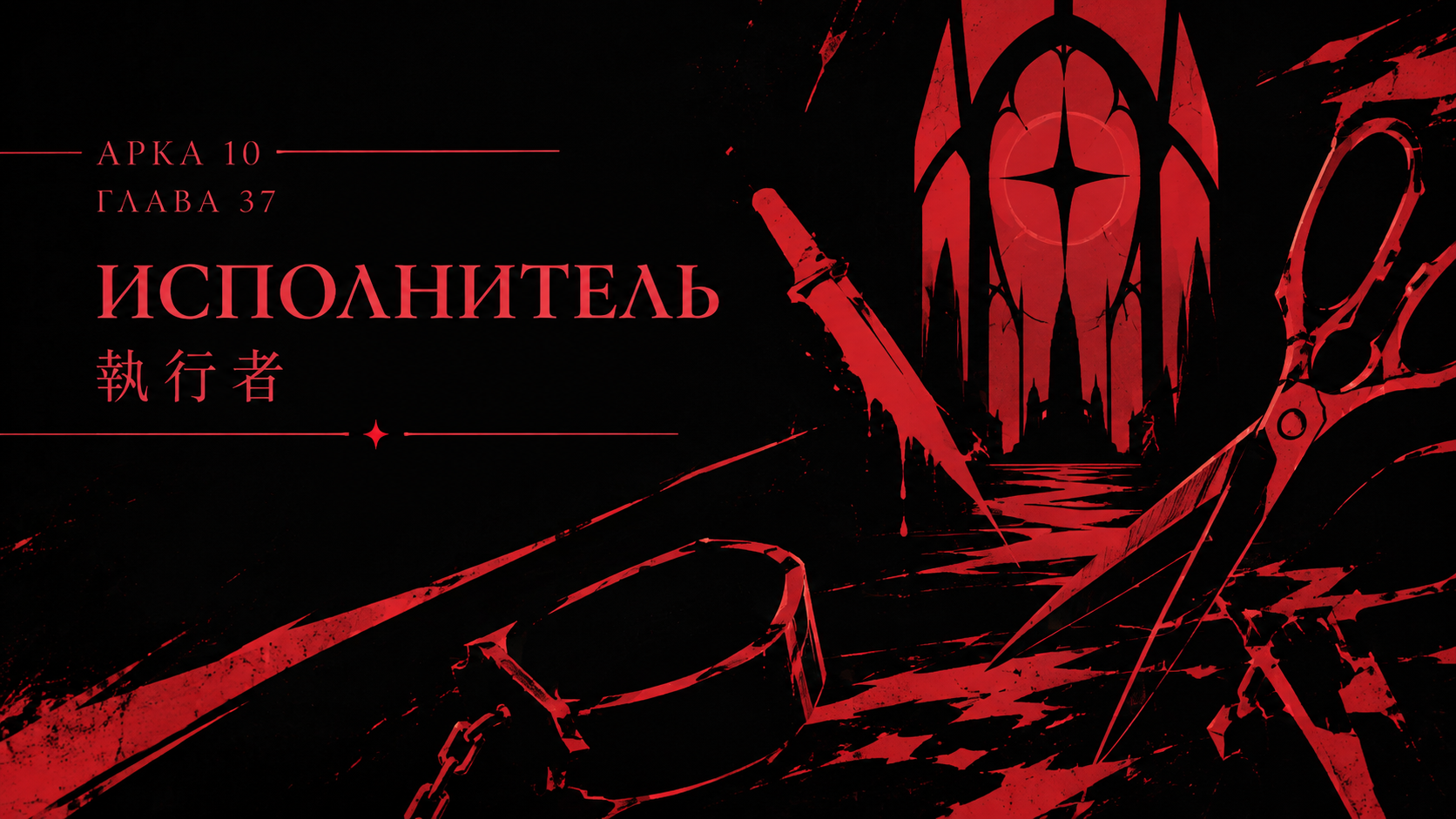 Исполнитель