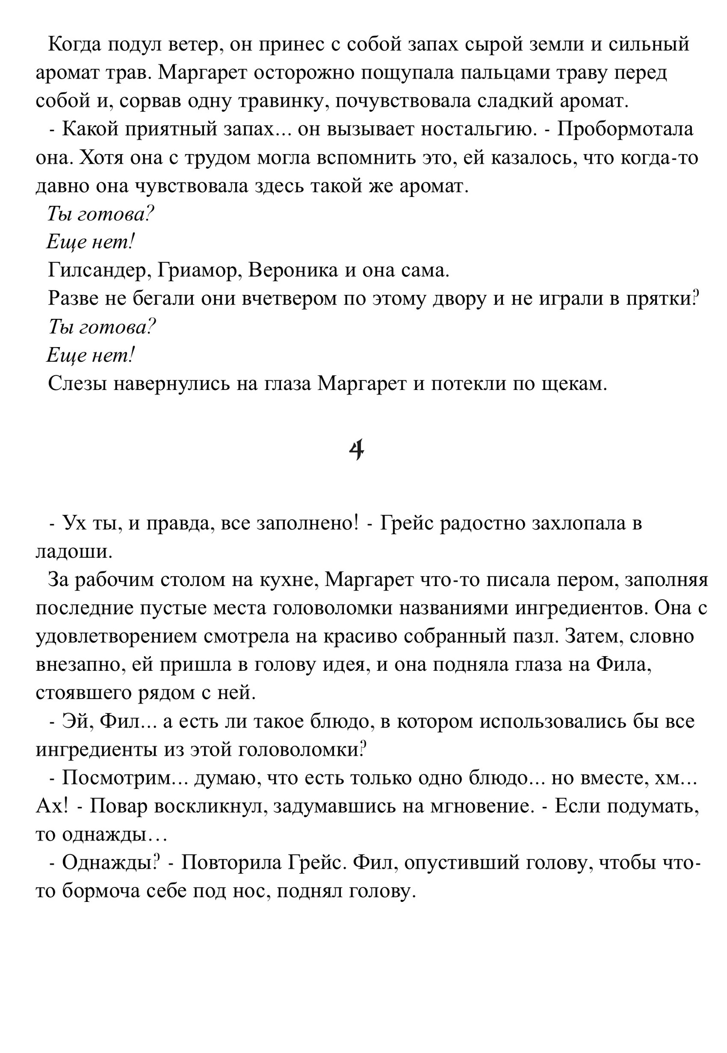 Его кухня и разгадка тайны