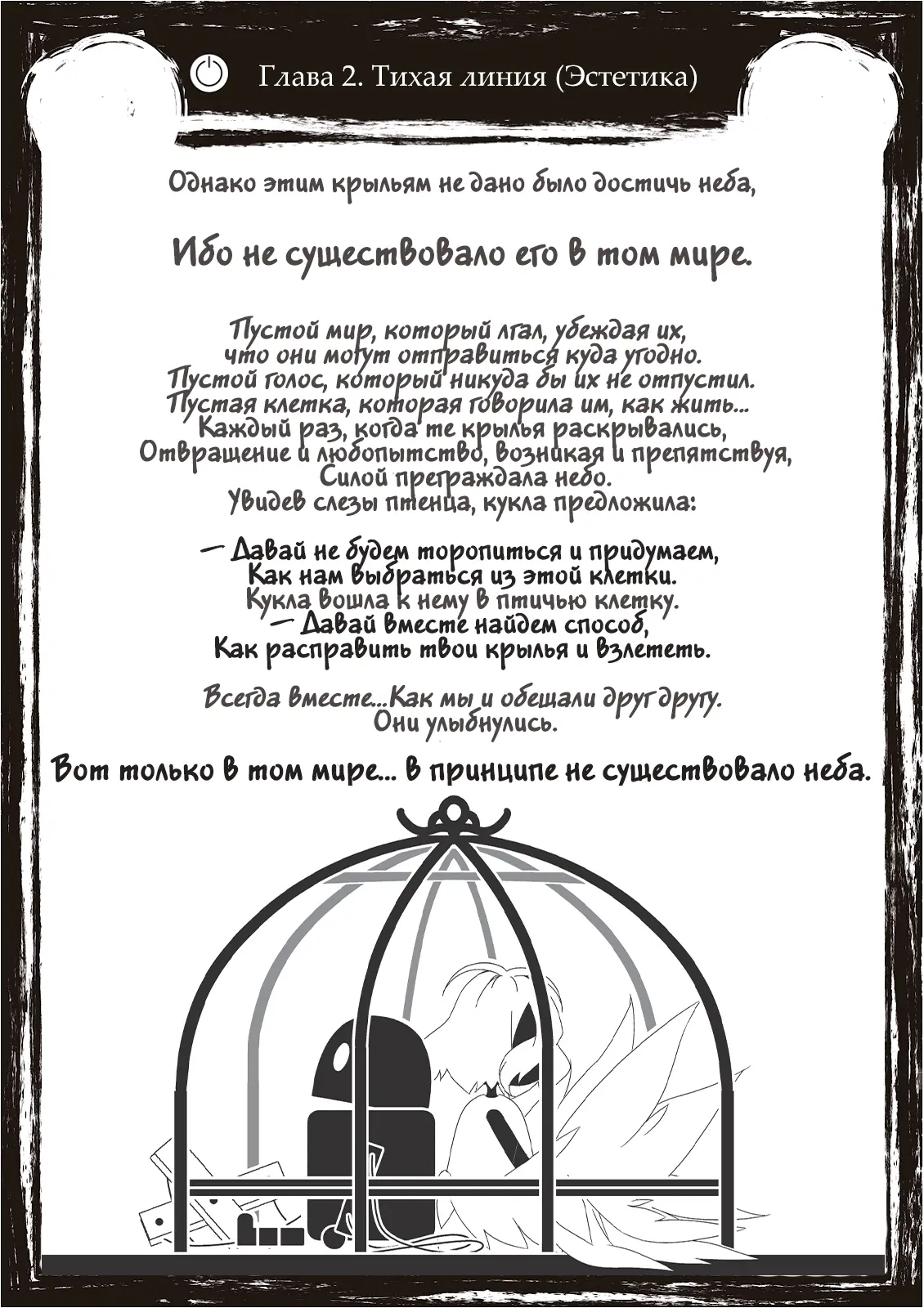 Глава 2. Тихая линия (Эстетика). Часть 1