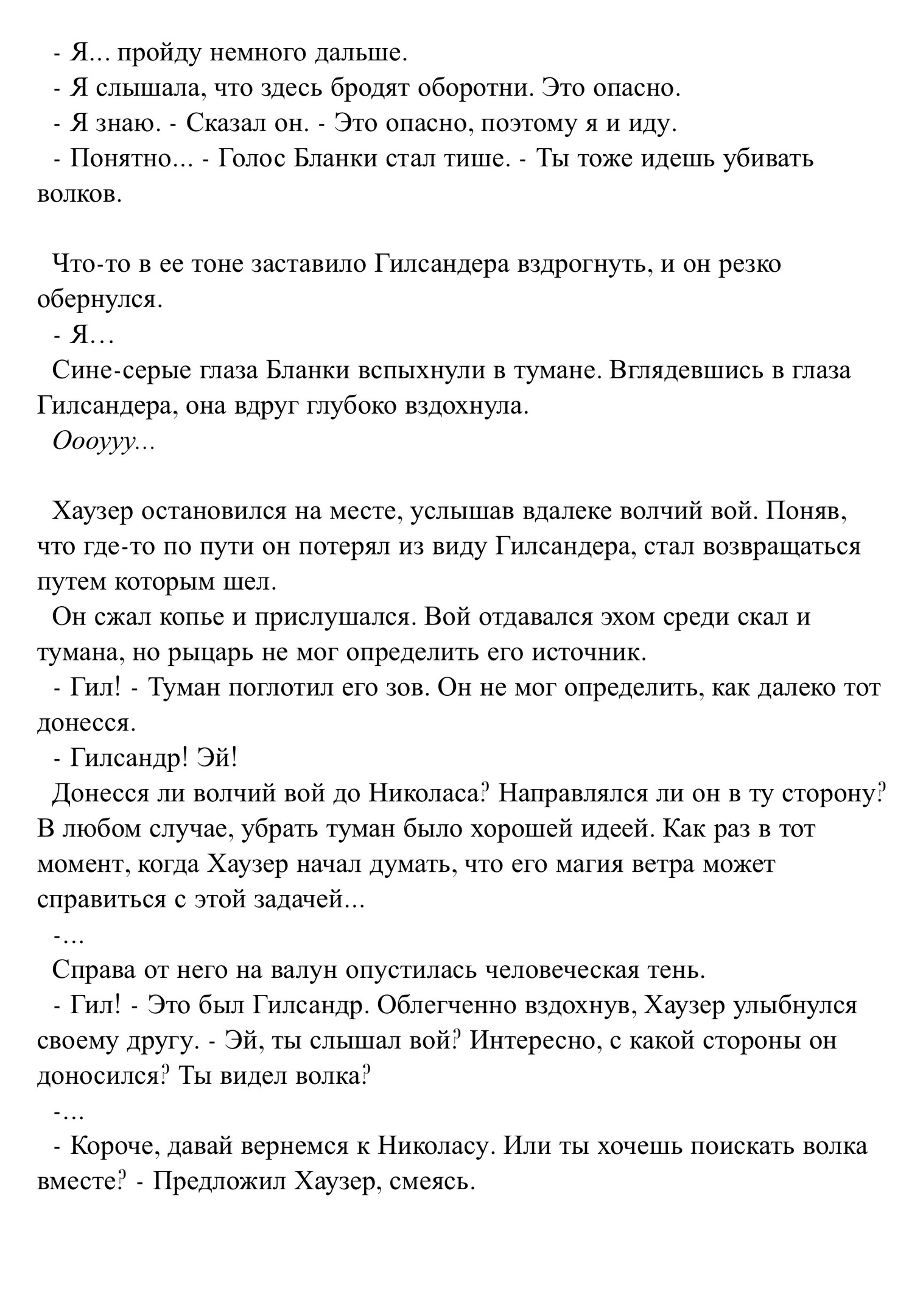 Судьба, измененная великаном