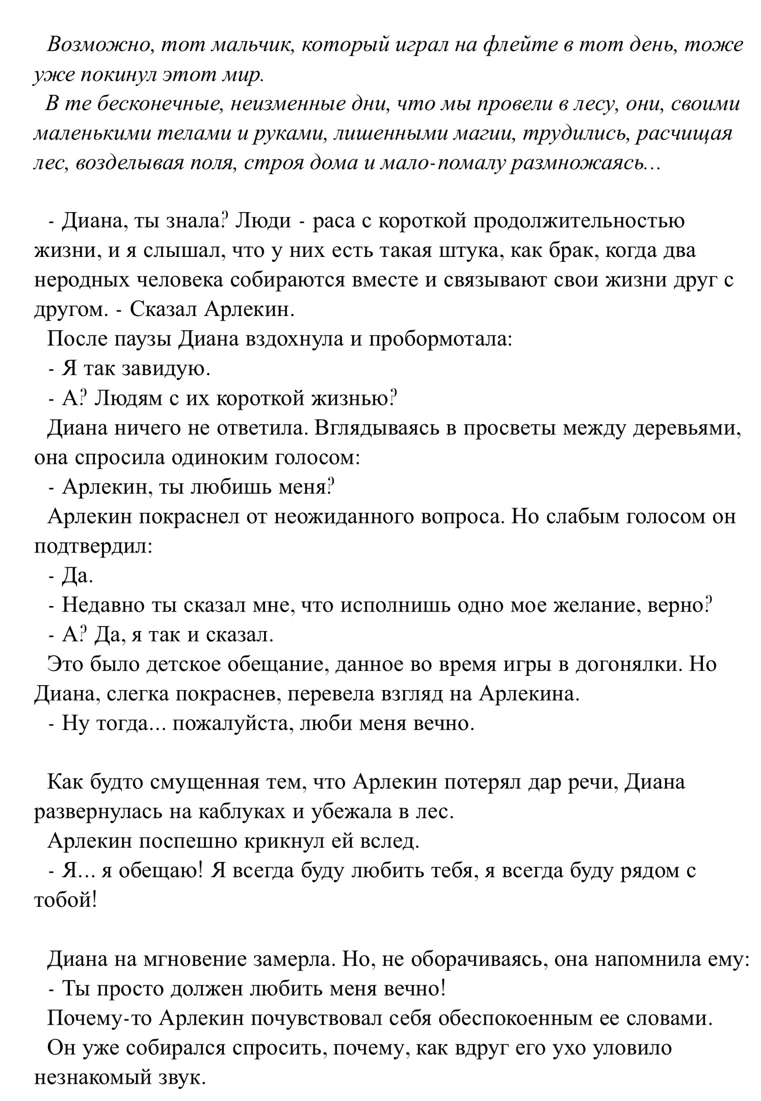 Обещанная радуга