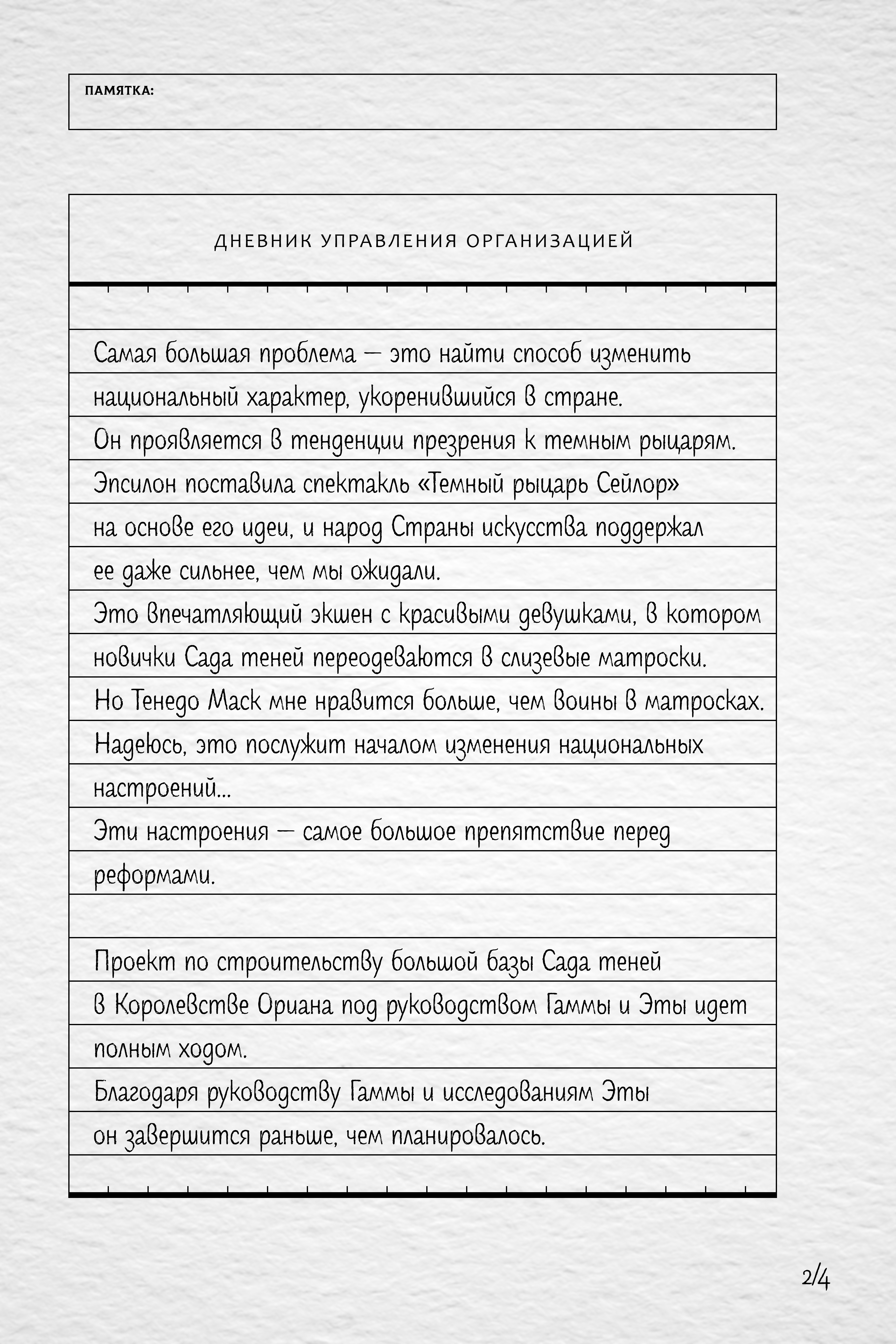Дневник управления организацией Альфы