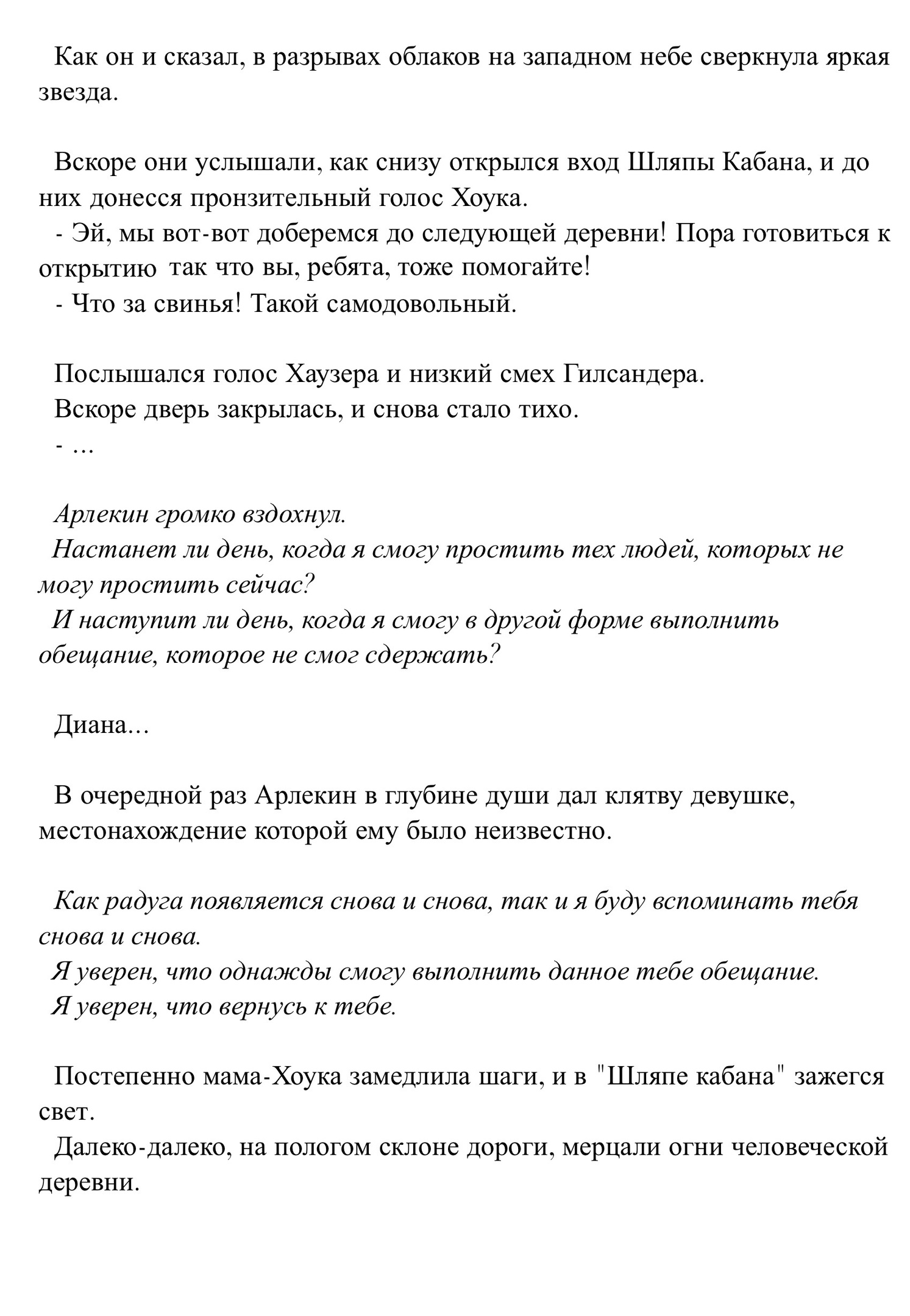 Обещанная радуга