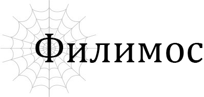 Филимос