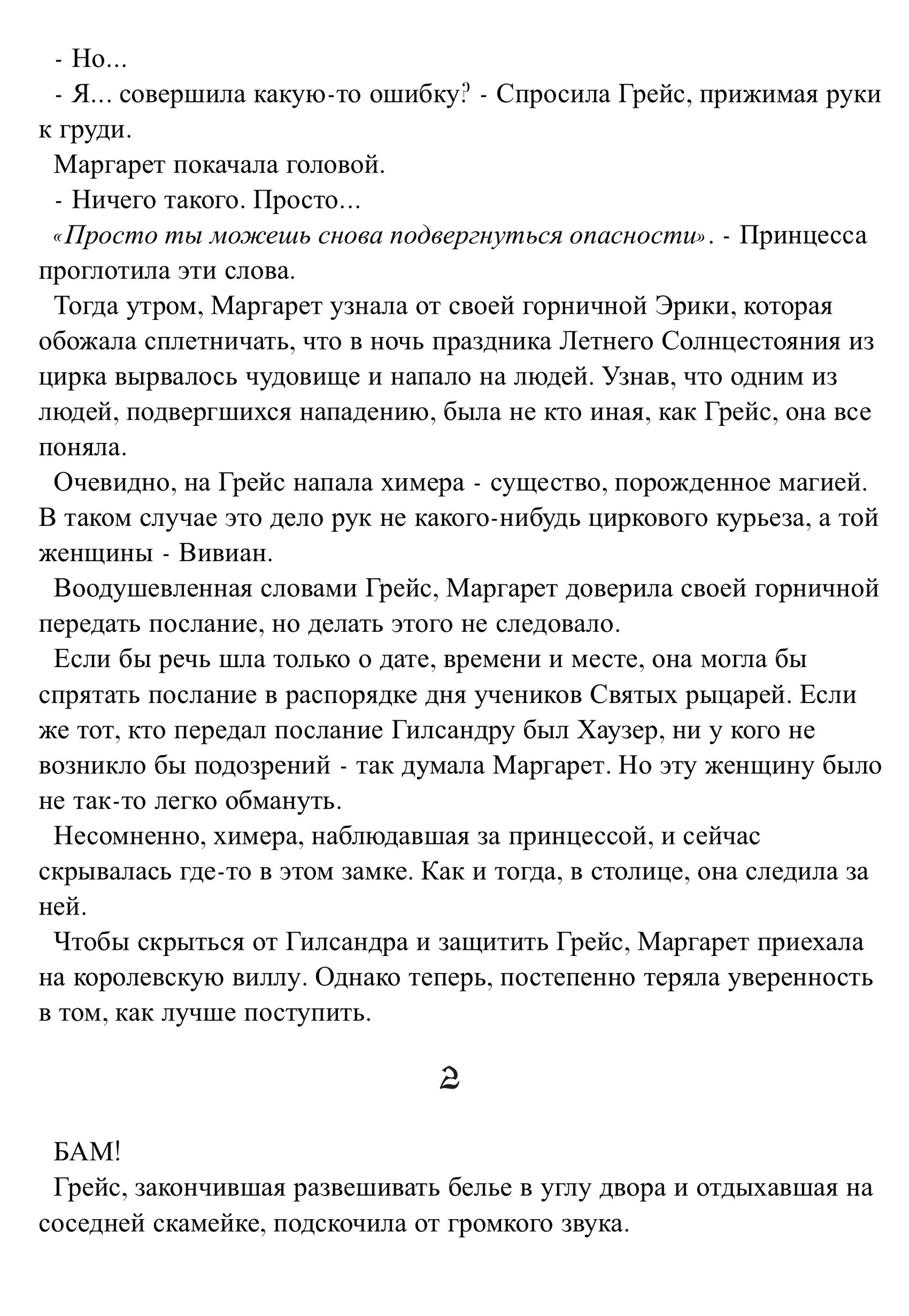 Его кухня и разгадка тайны