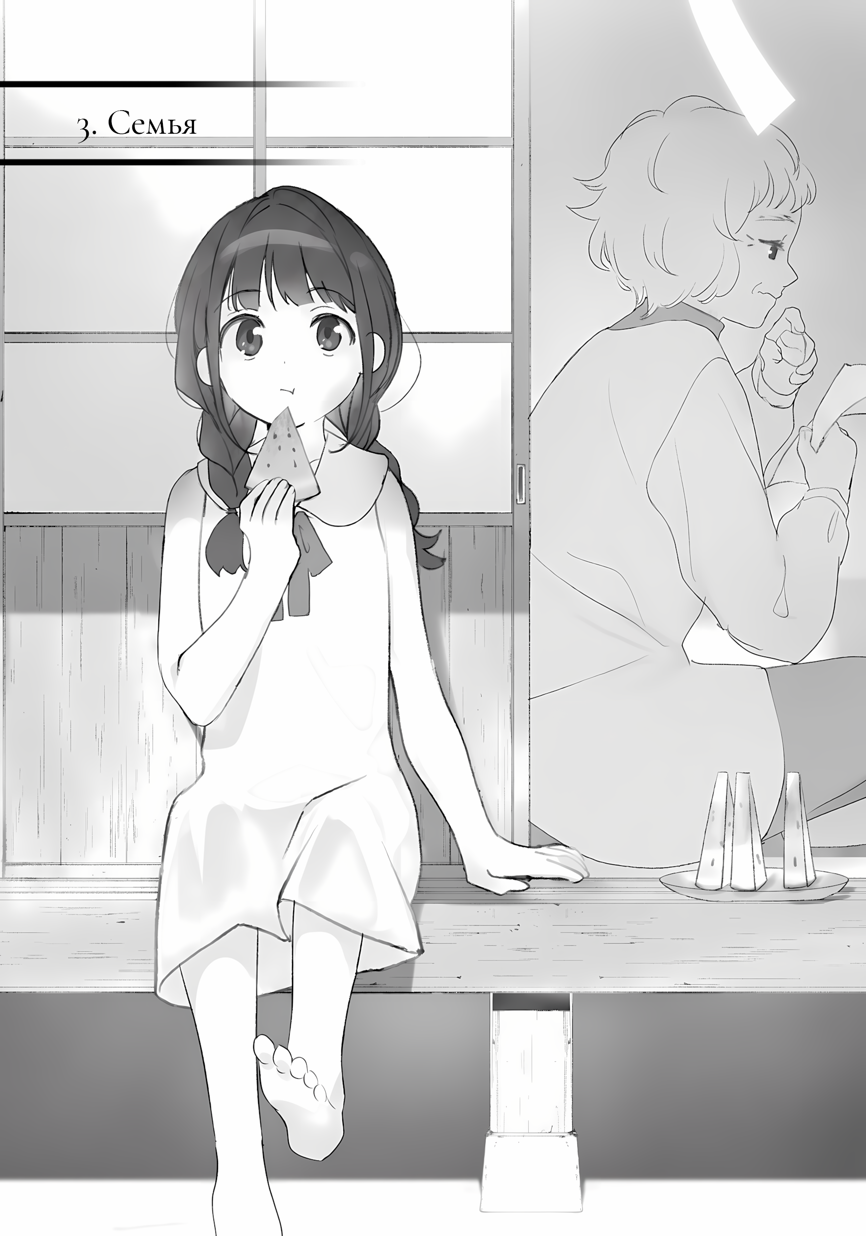 Семья