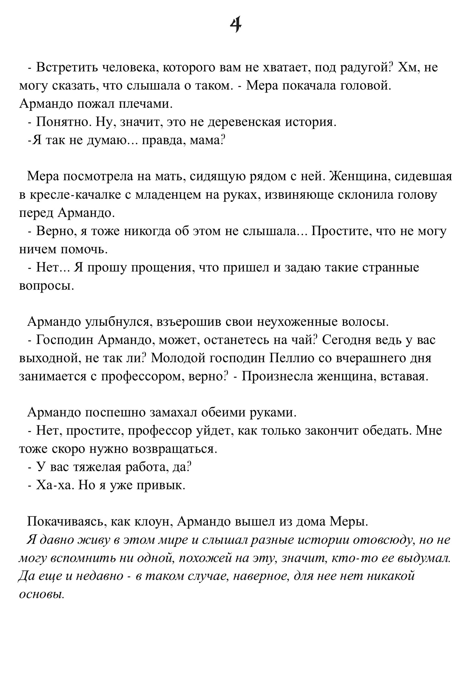 Непрекращающаяся радуга. История Гаутера