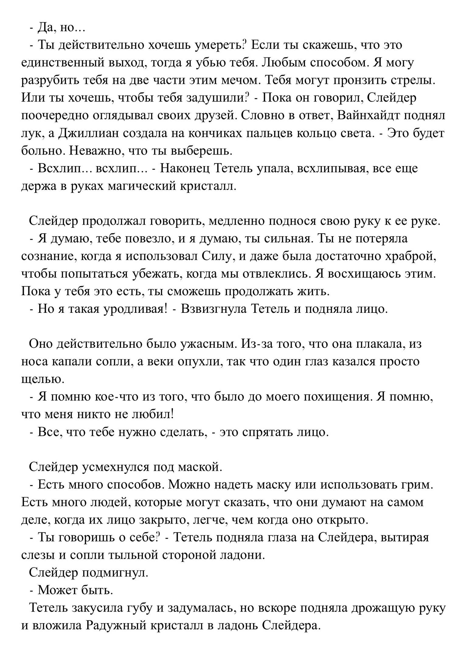 Радужный кристалл