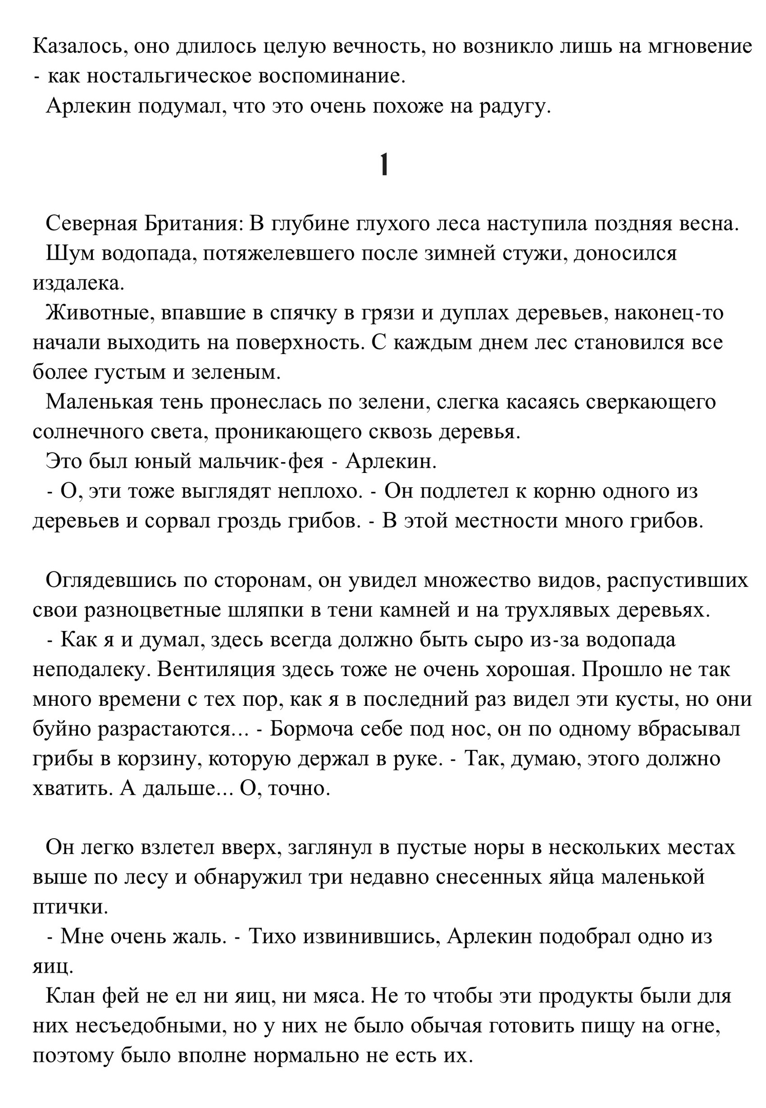 Обещанная радуга