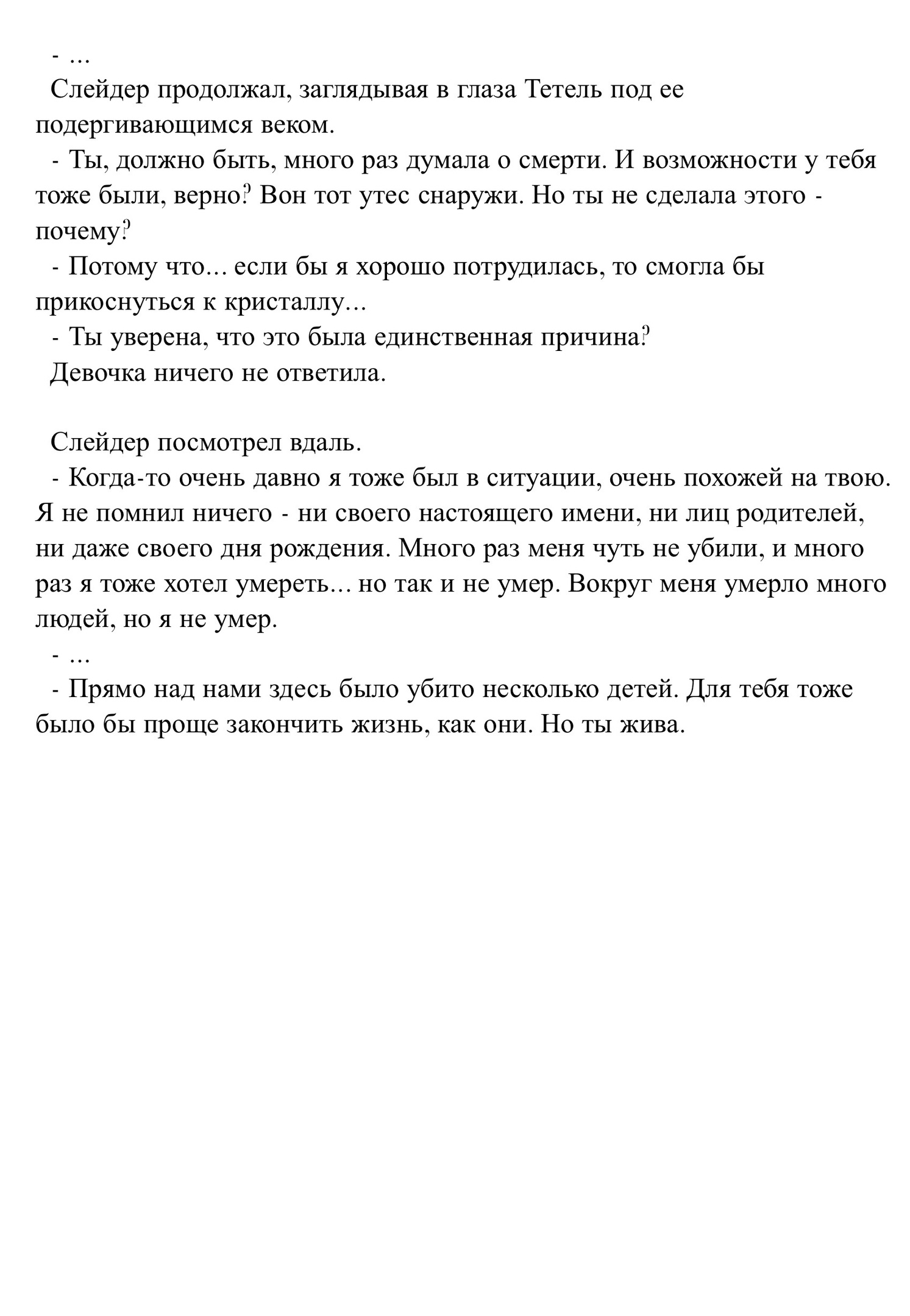 Радужный кристалл