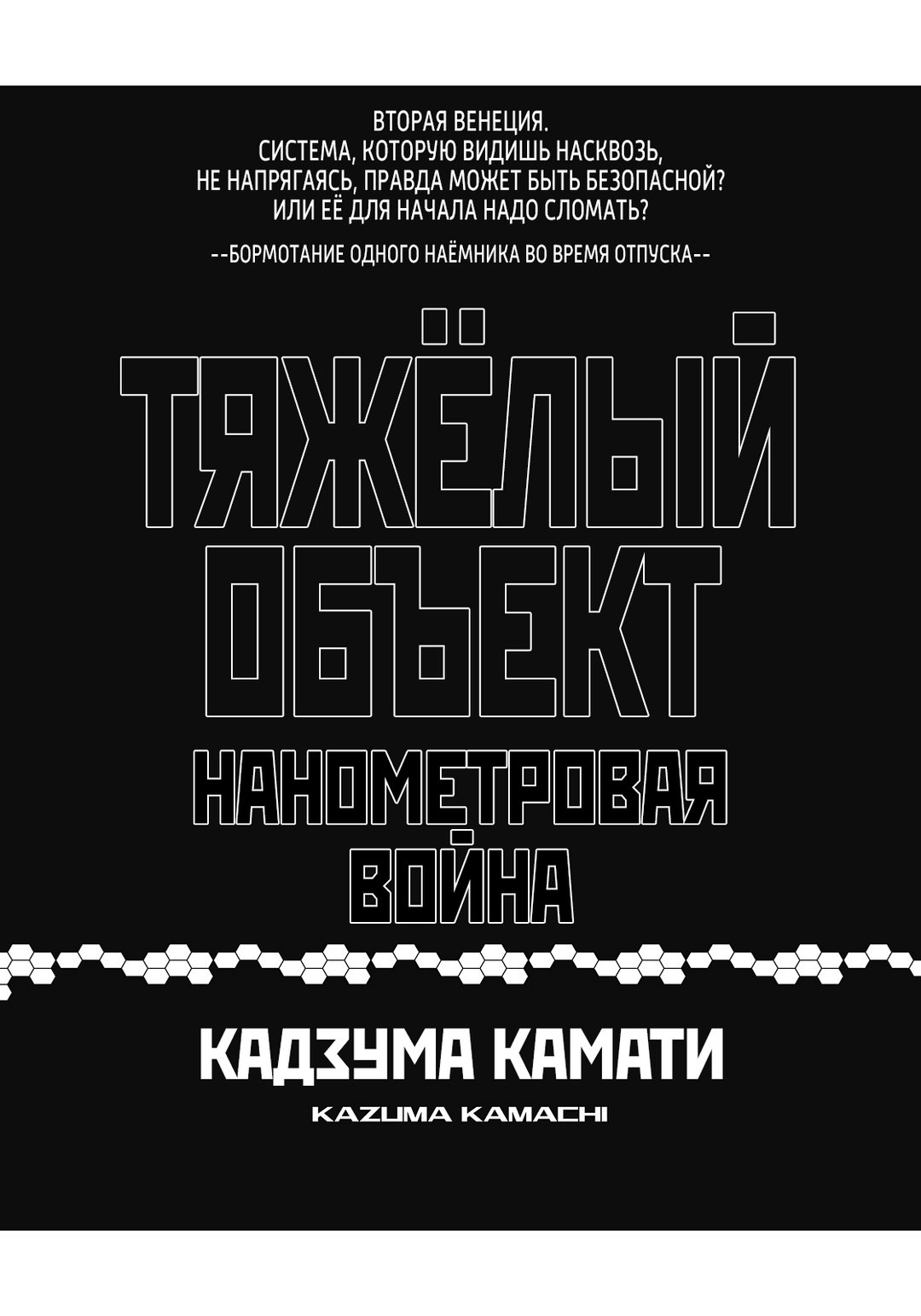 Том 12 Глава 0.5