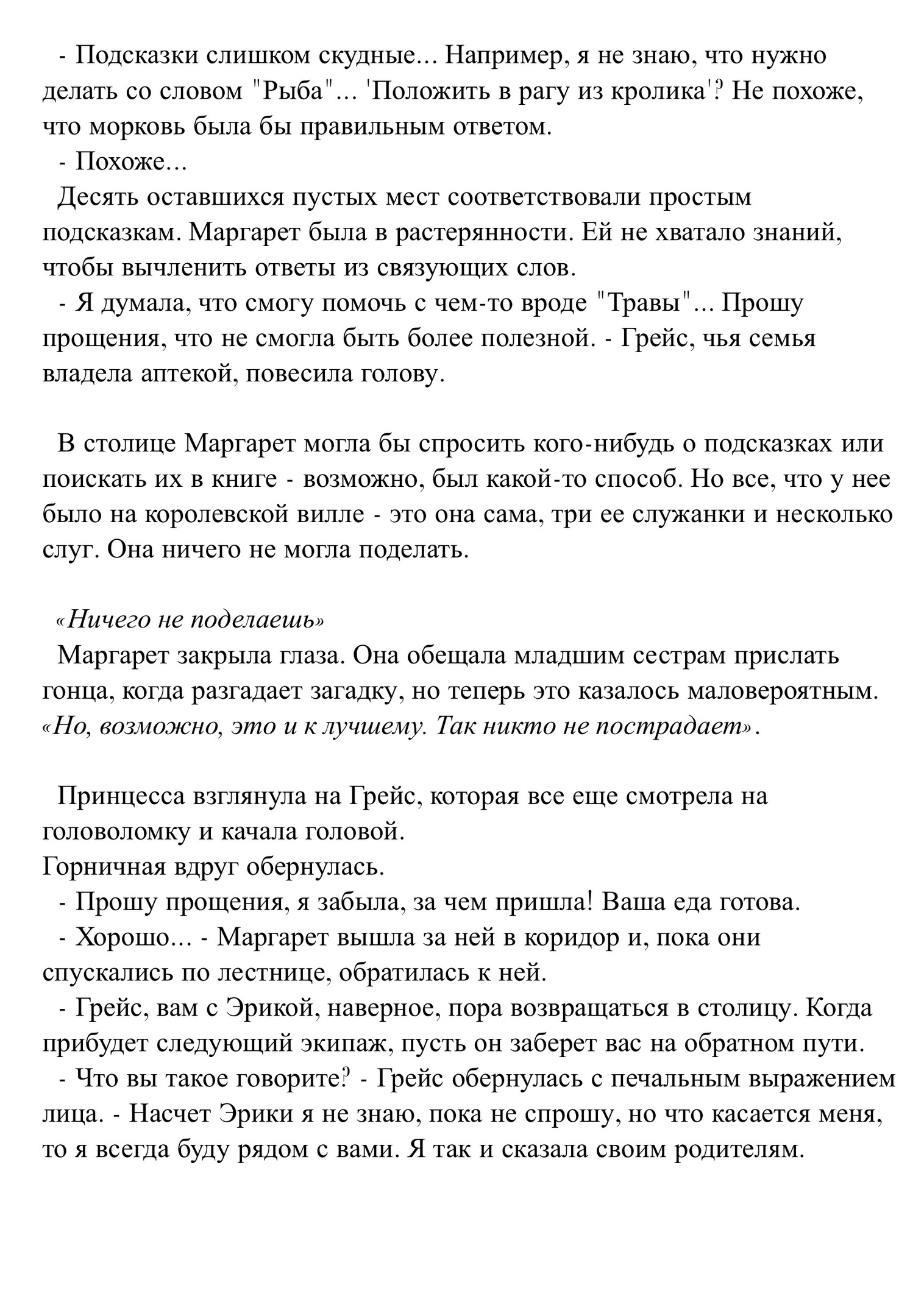 Его кухня и разгадка тайны