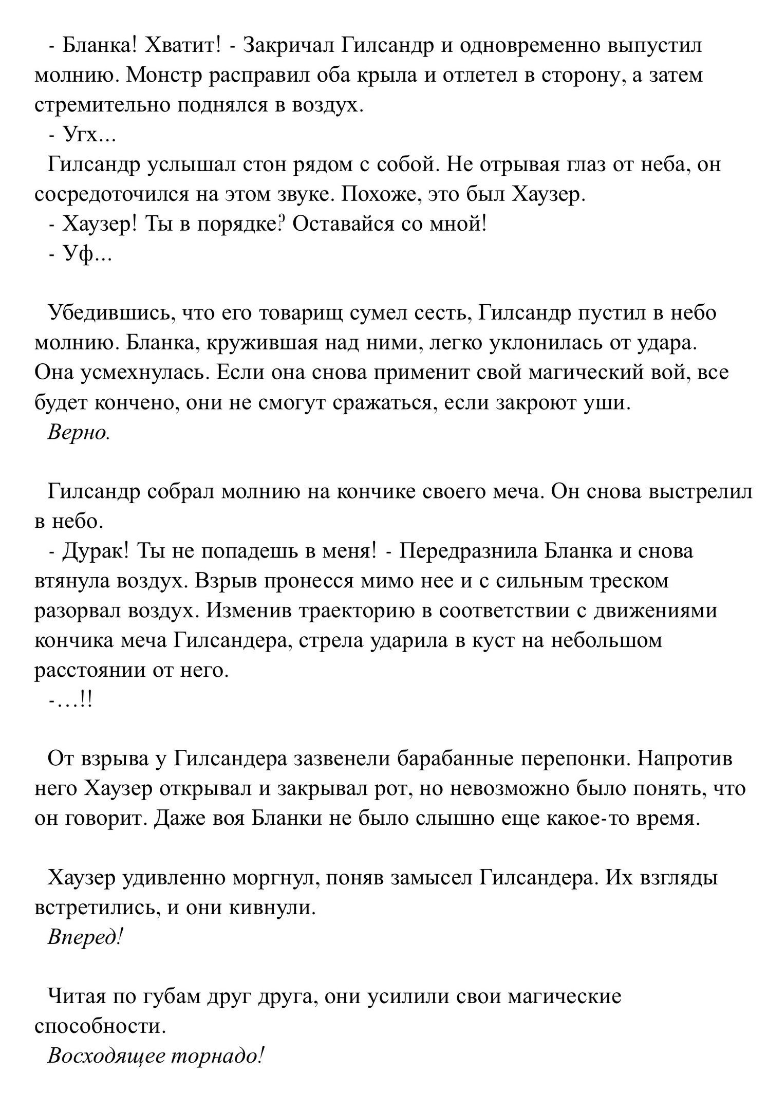 Очарование мужества и их клятвы