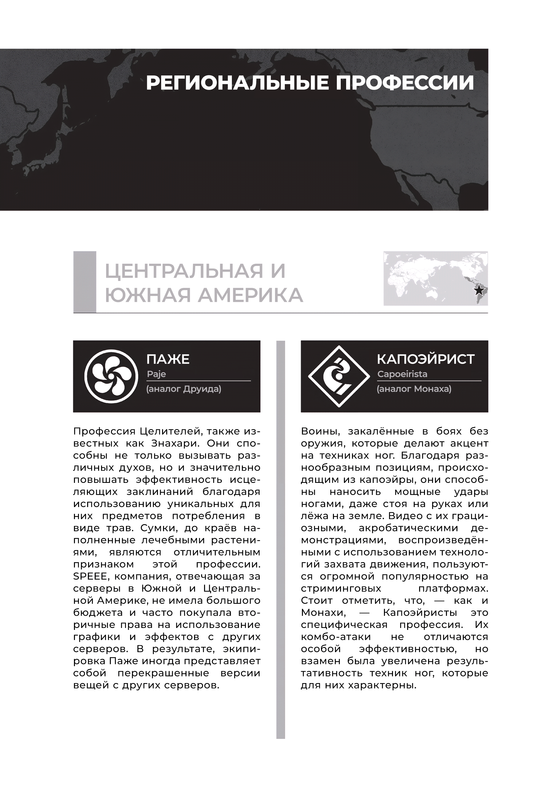 Зарубежные серверы «Elder Tale»: Региональные профессии (часть 1)