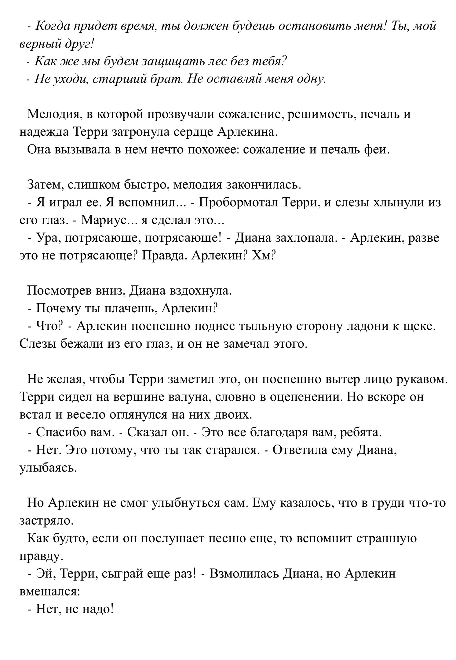 Обещанная радуга